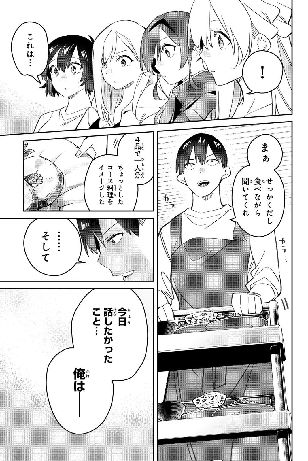 Gorin no Megami-sama: Nedeshiko Ryou no Medal Gohan Chapter 125 9ページ