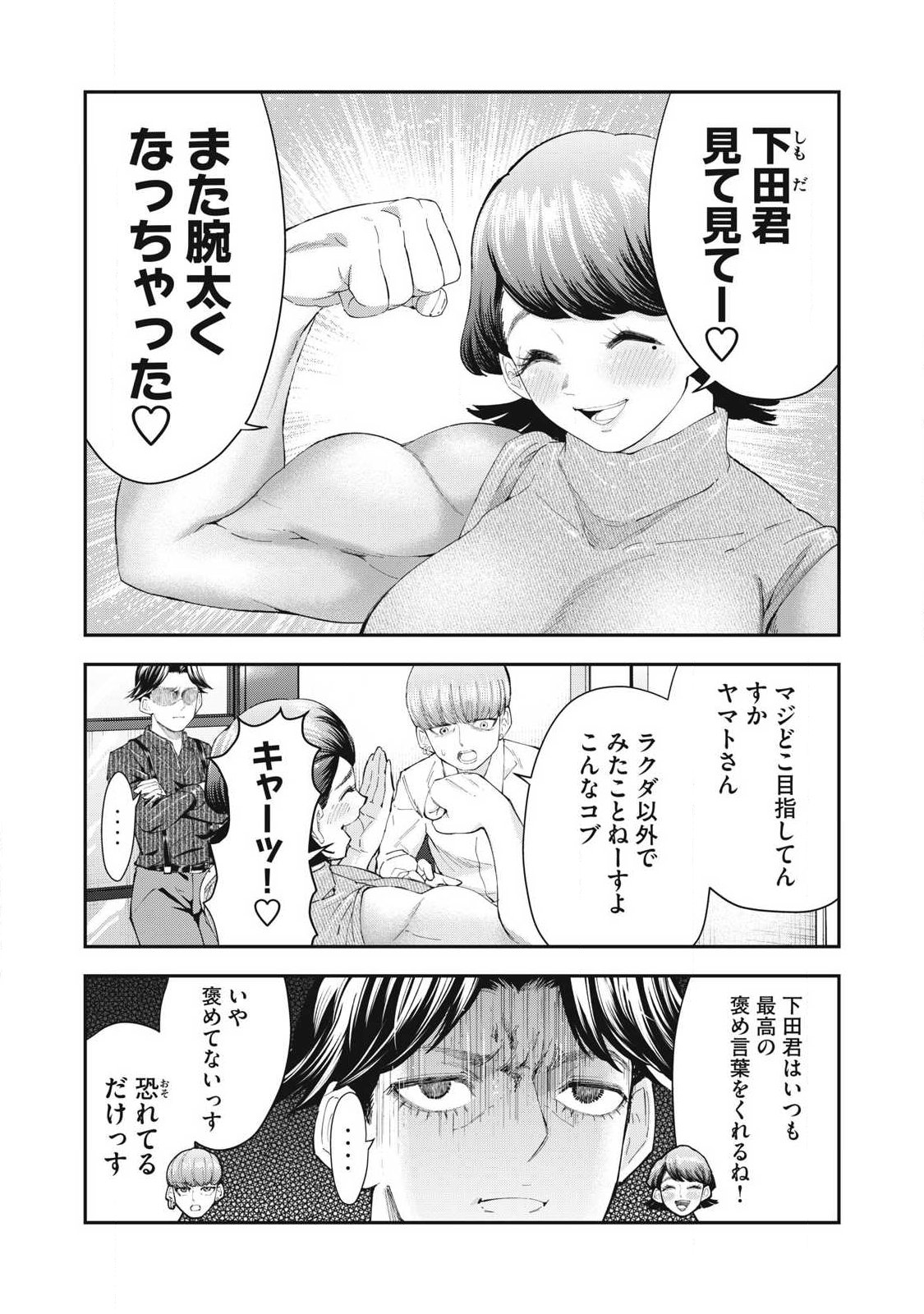 MADE IN YAMATO Chapter 15 1ページ