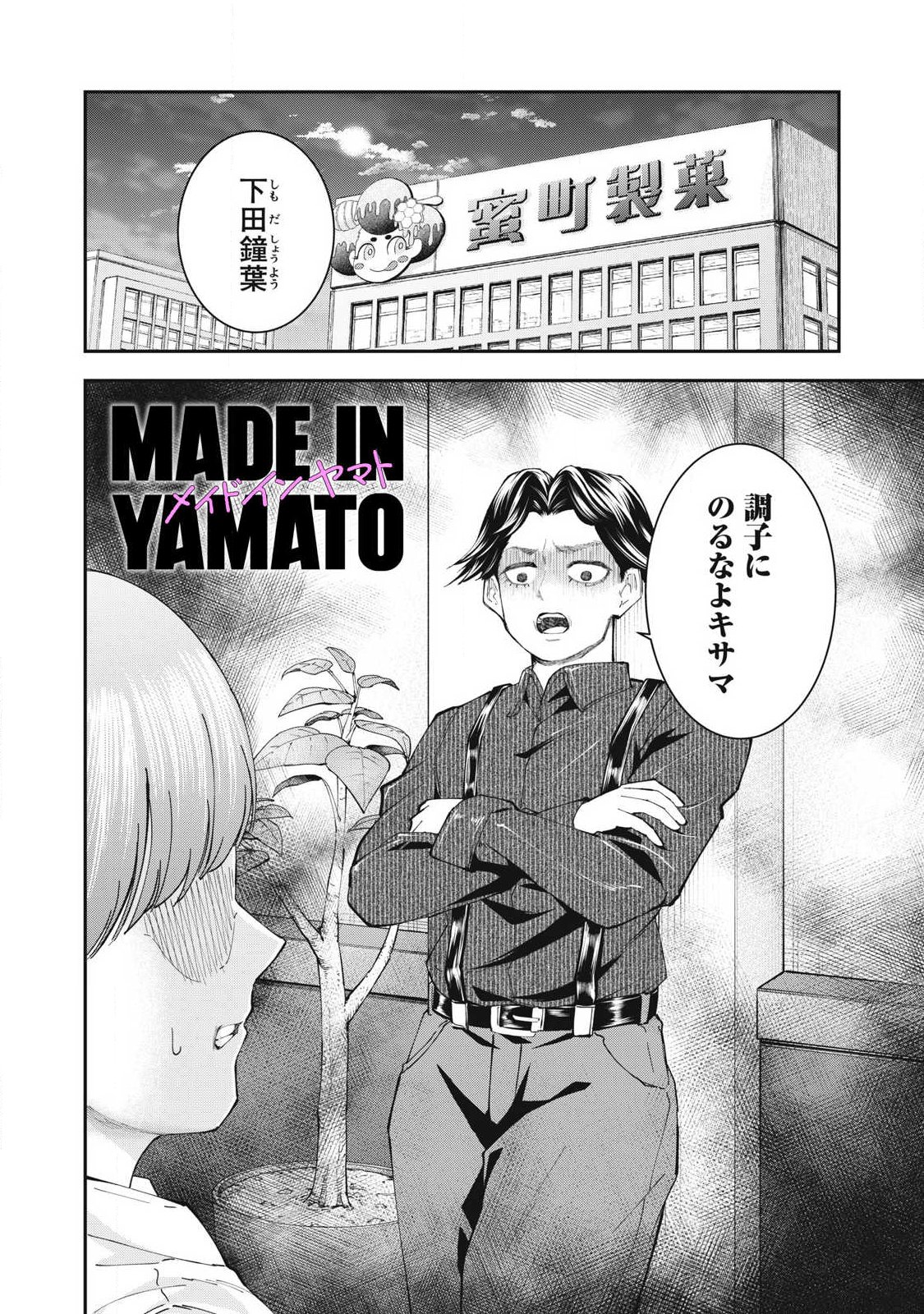 MADE IN YAMATO Chapter 15 2ページ