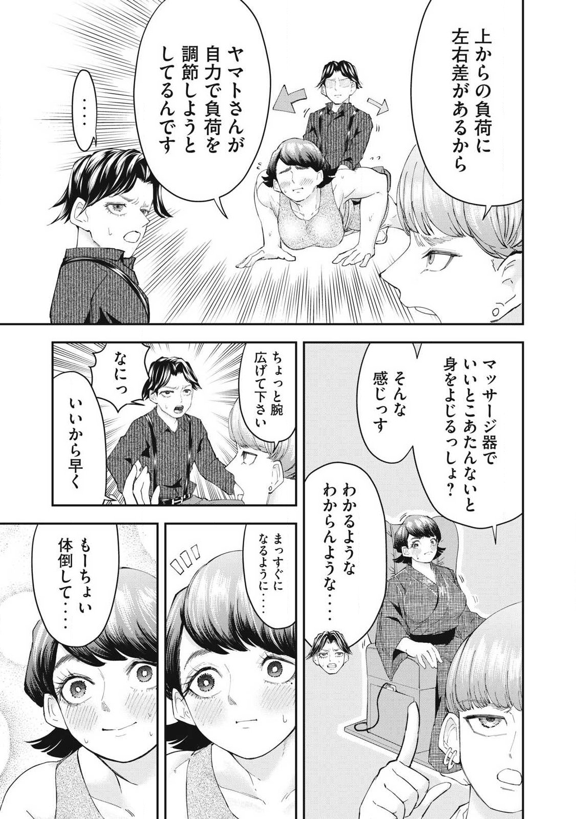 MADE IN YAMATO Chapter 15 11ページ