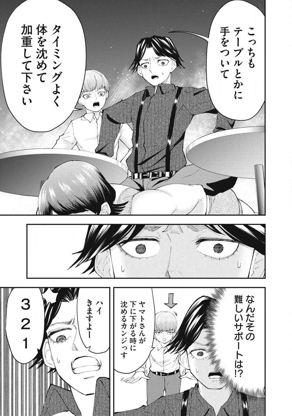 MADE IN YAMATO Chapter 15 13ページ