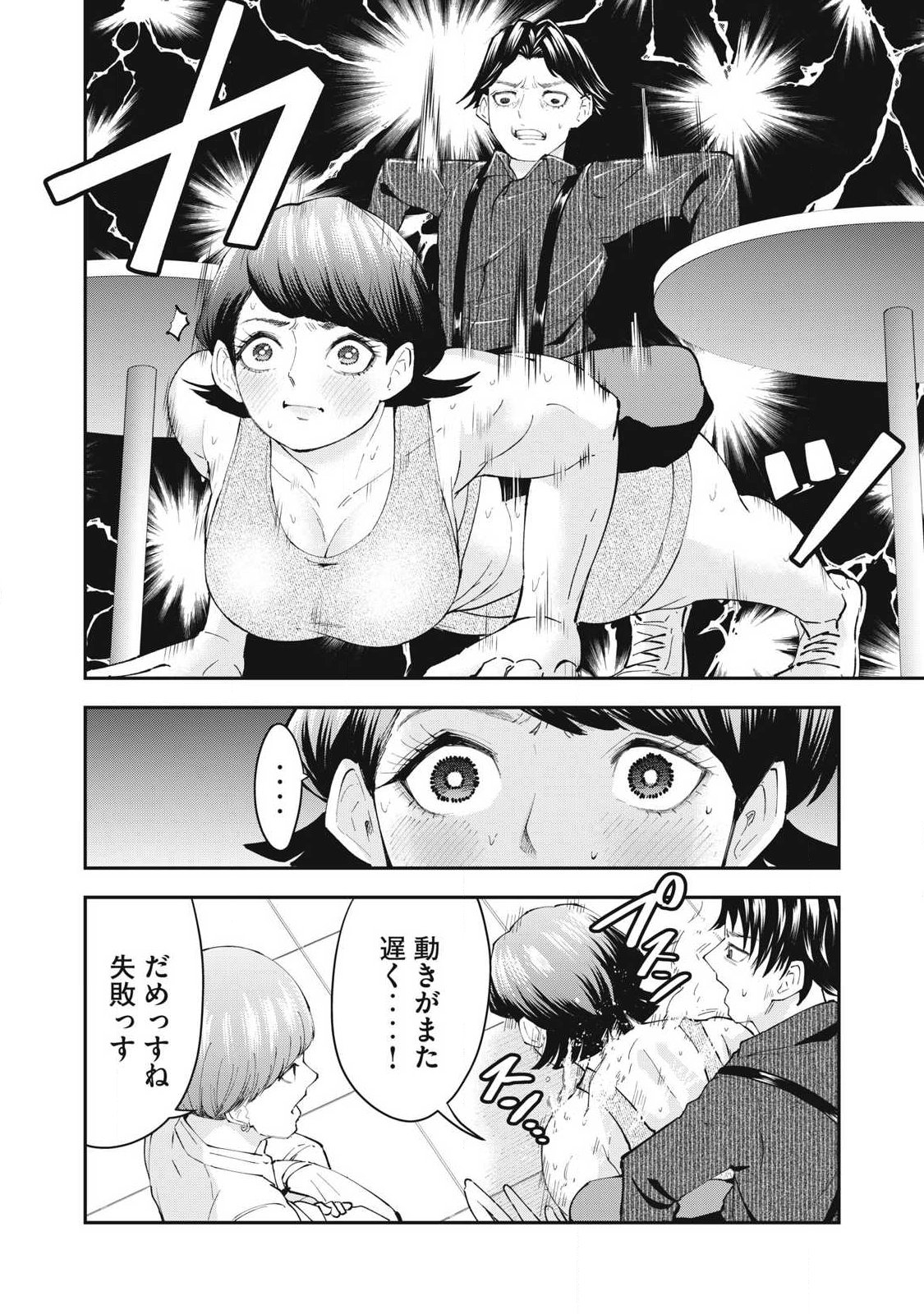 MADE IN YAMATO Chapter 15 14ページ