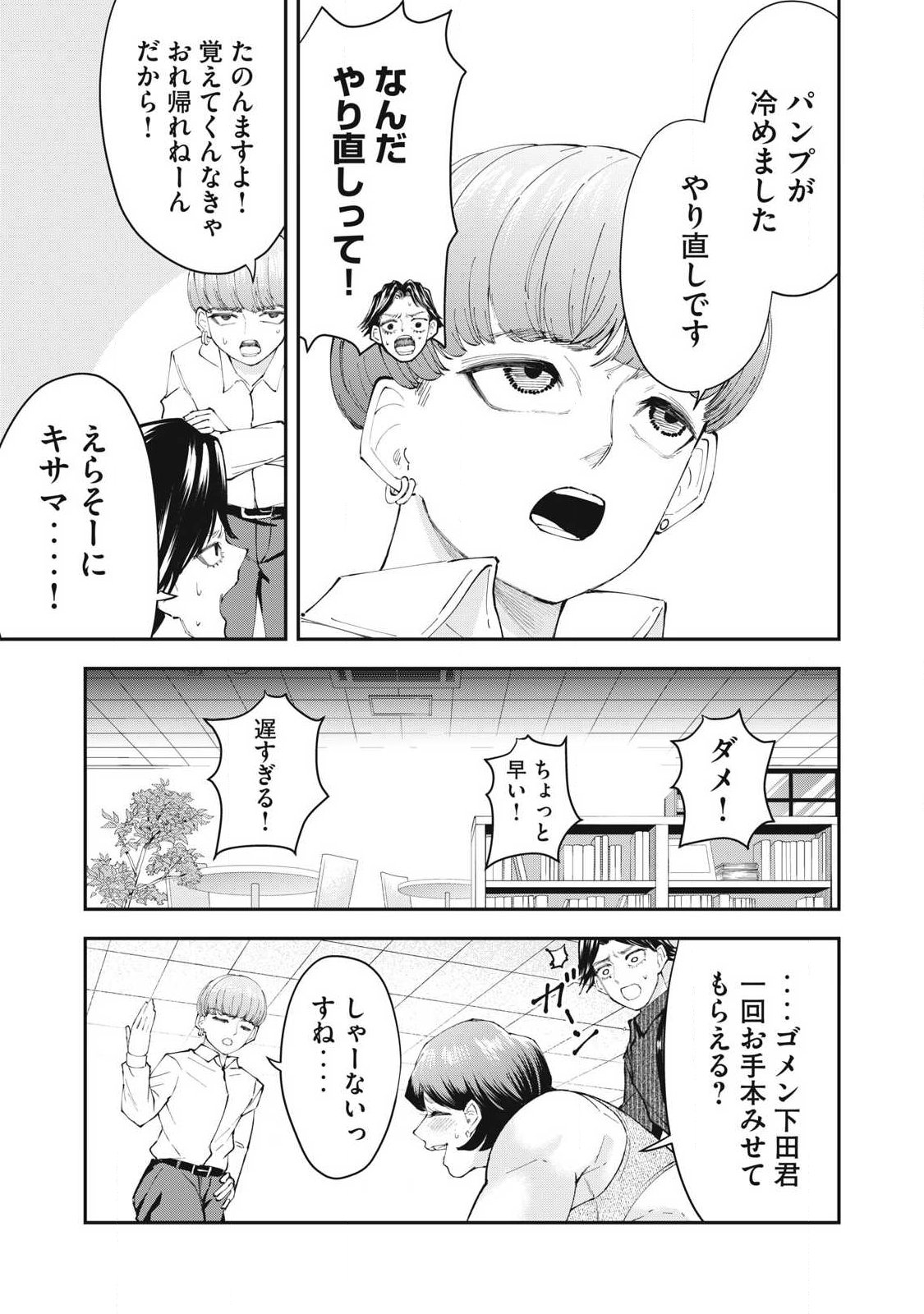 MADE IN YAMATO Chapter 15 15ページ