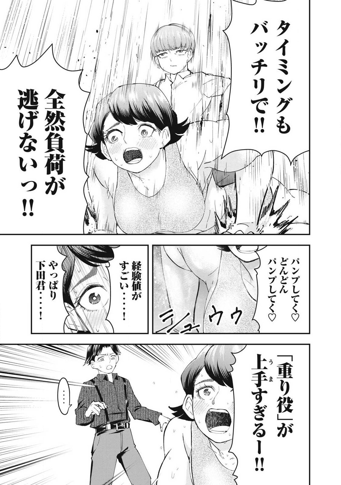 MADE IN YAMATO Chapter 15 17ページ