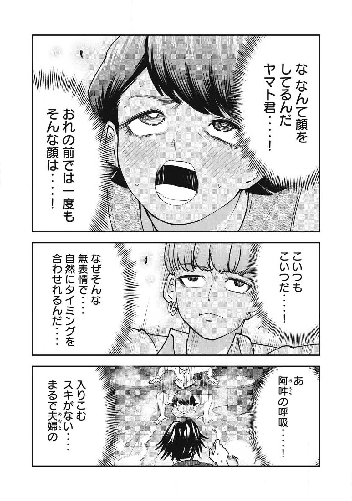 MADE IN YAMATO Chapter 15 18ページ