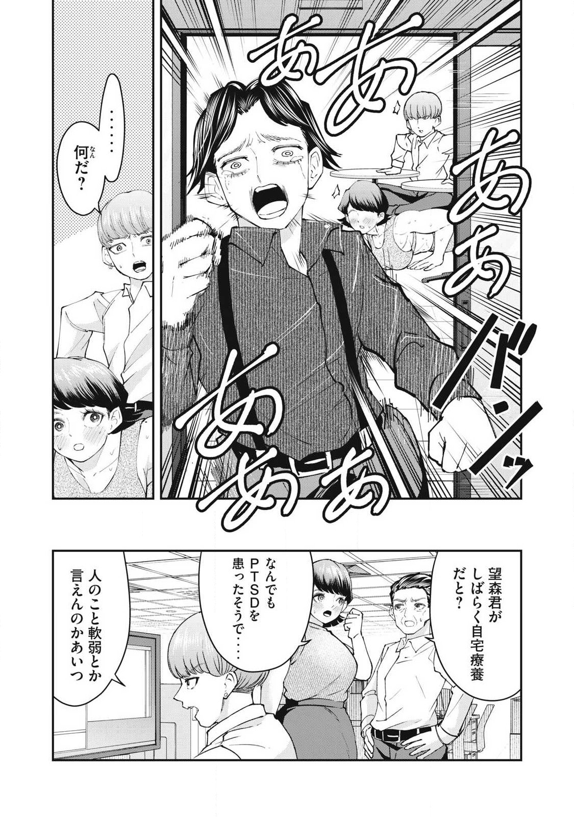 MADE IN YAMATO Chapter 15 20ページ
