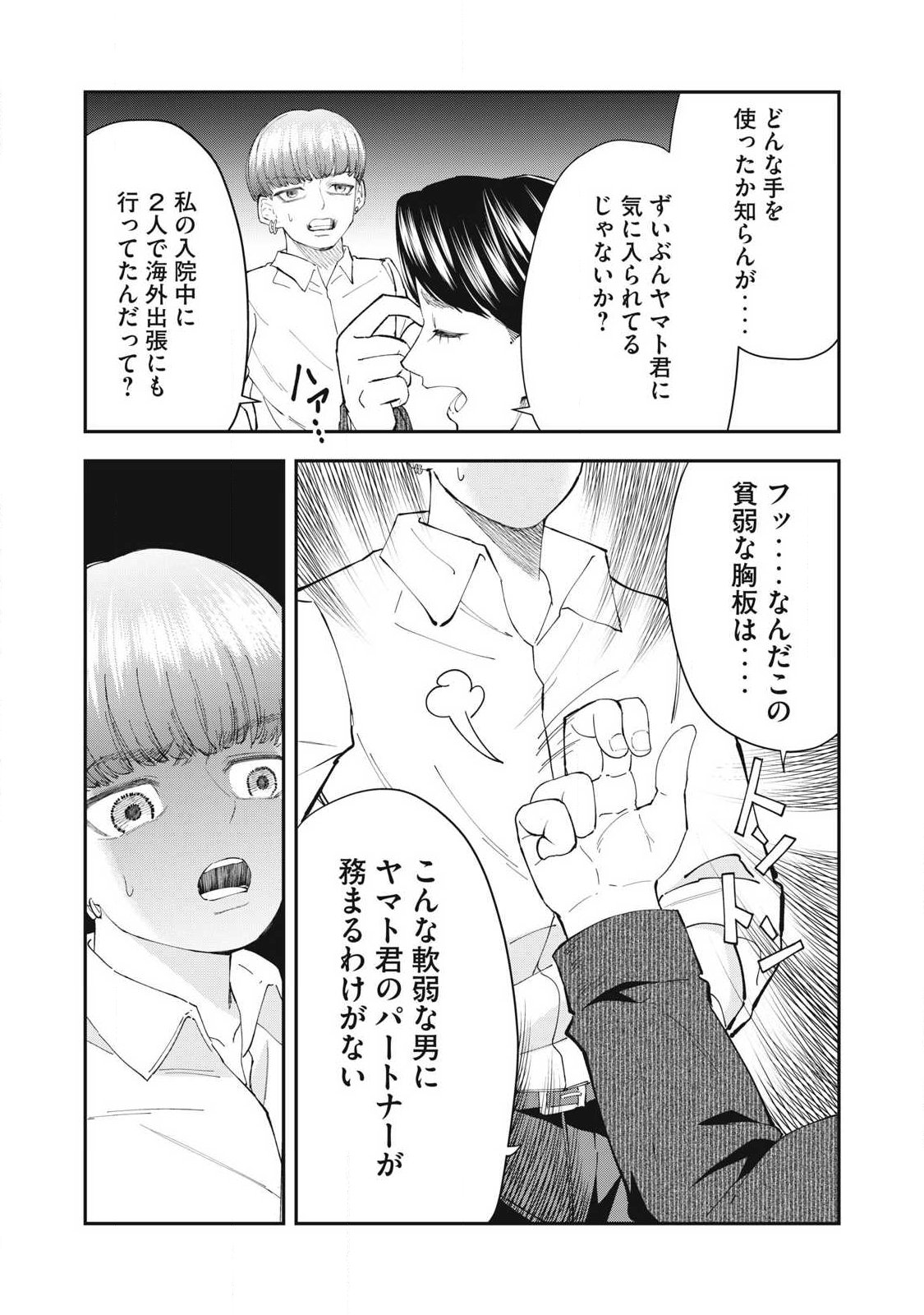 MADE IN YAMATO Chapter 15 3ページ