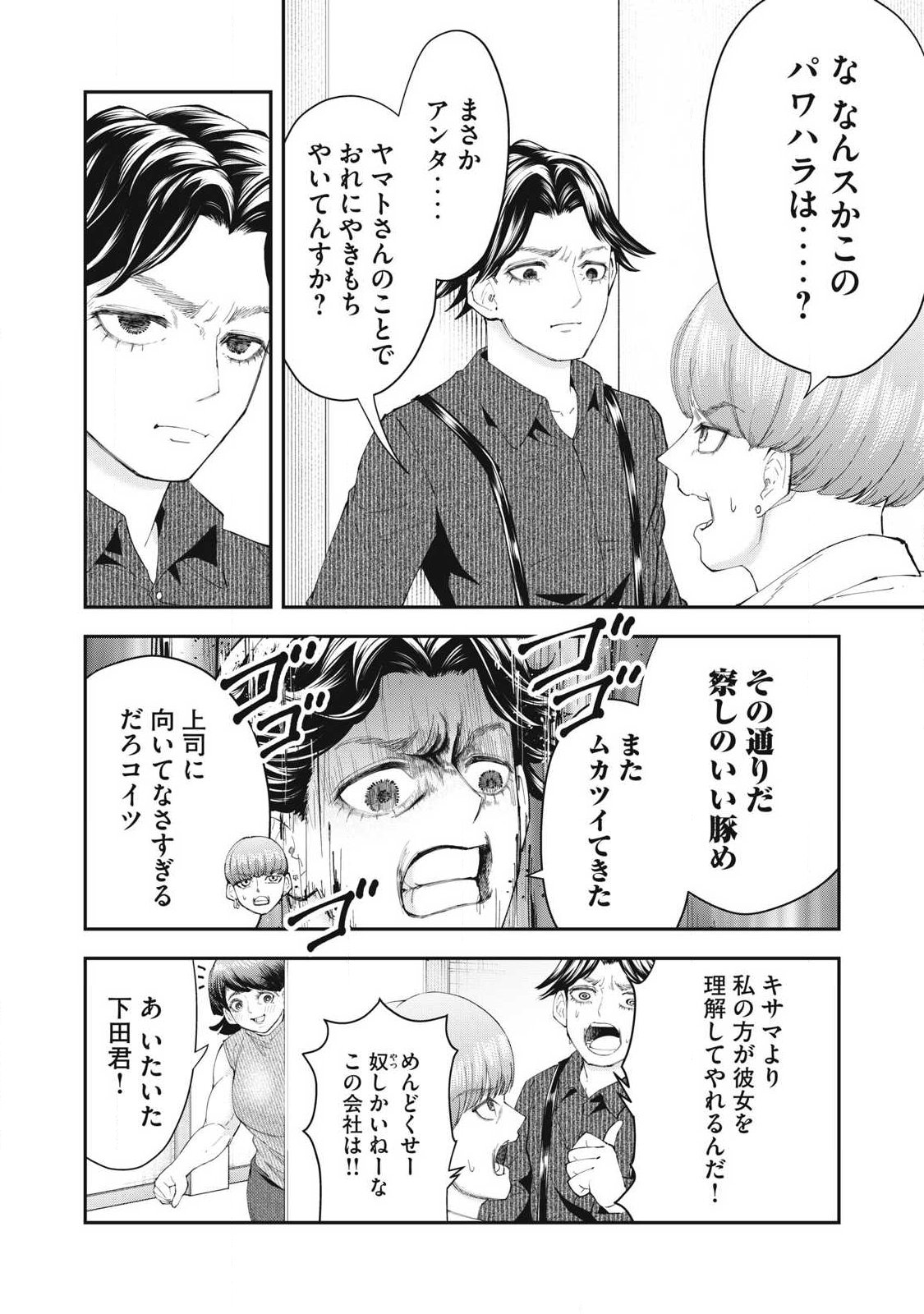 MADE IN YAMATO Chapter 15 4ページ
