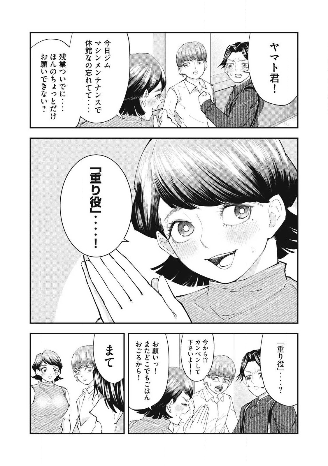 MADE IN YAMATO Chapter 15 5ページ