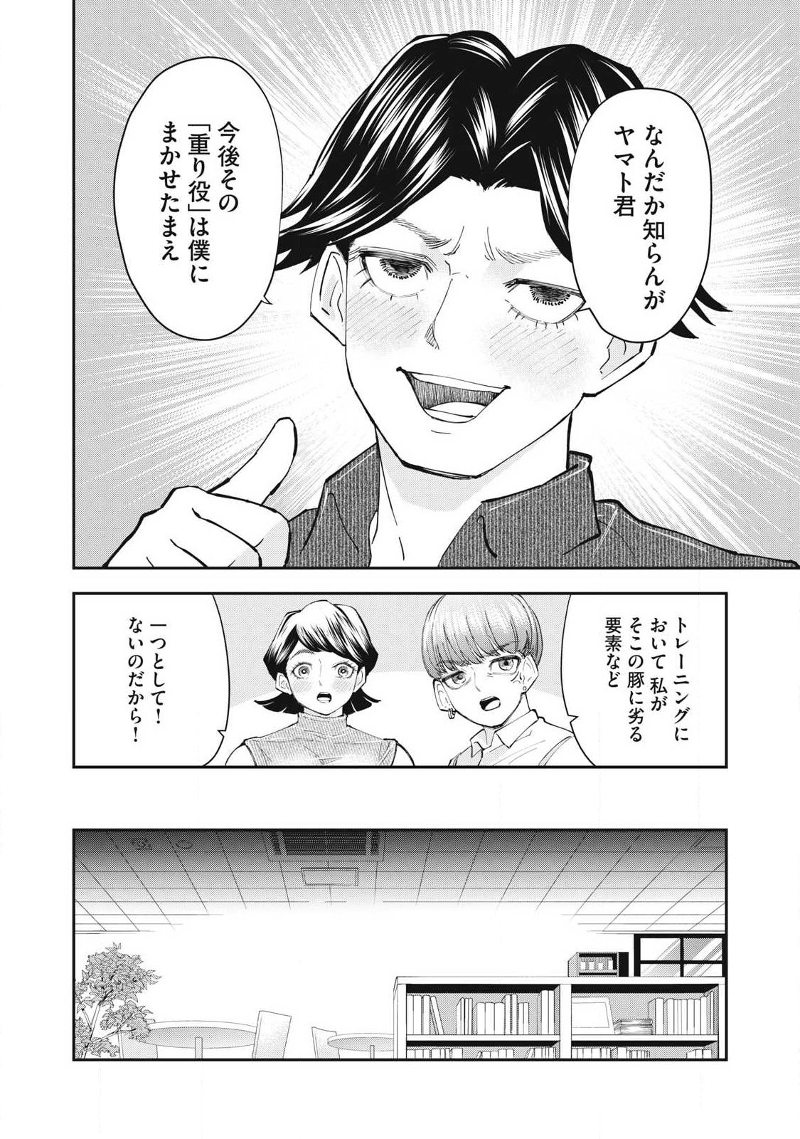 MADE IN YAMATO Chapter 15 6ページ