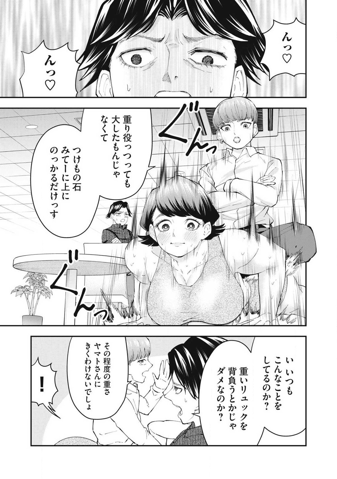 MADE IN YAMATO Chapter 15 7ページ