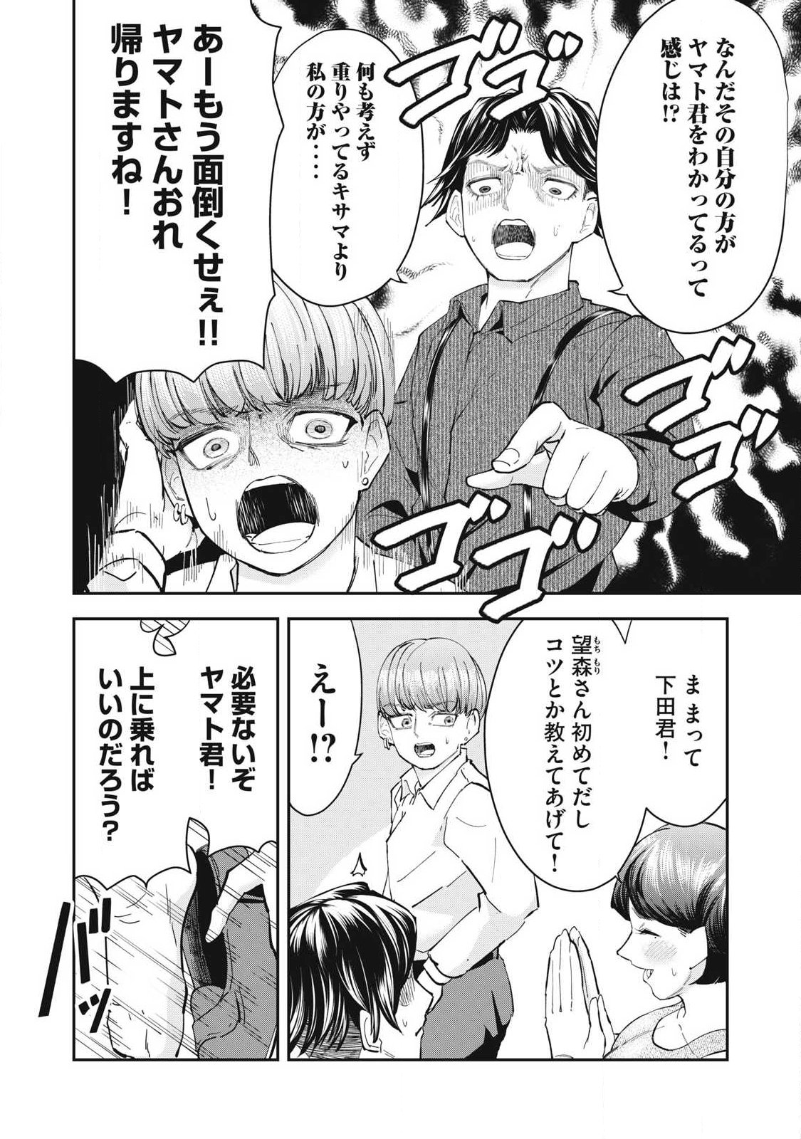 MADE IN YAMATO Chapter 15 8ページ
