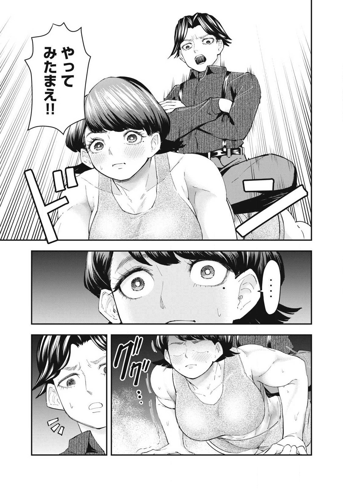 MADE IN YAMATO Chapter 15 9ページ