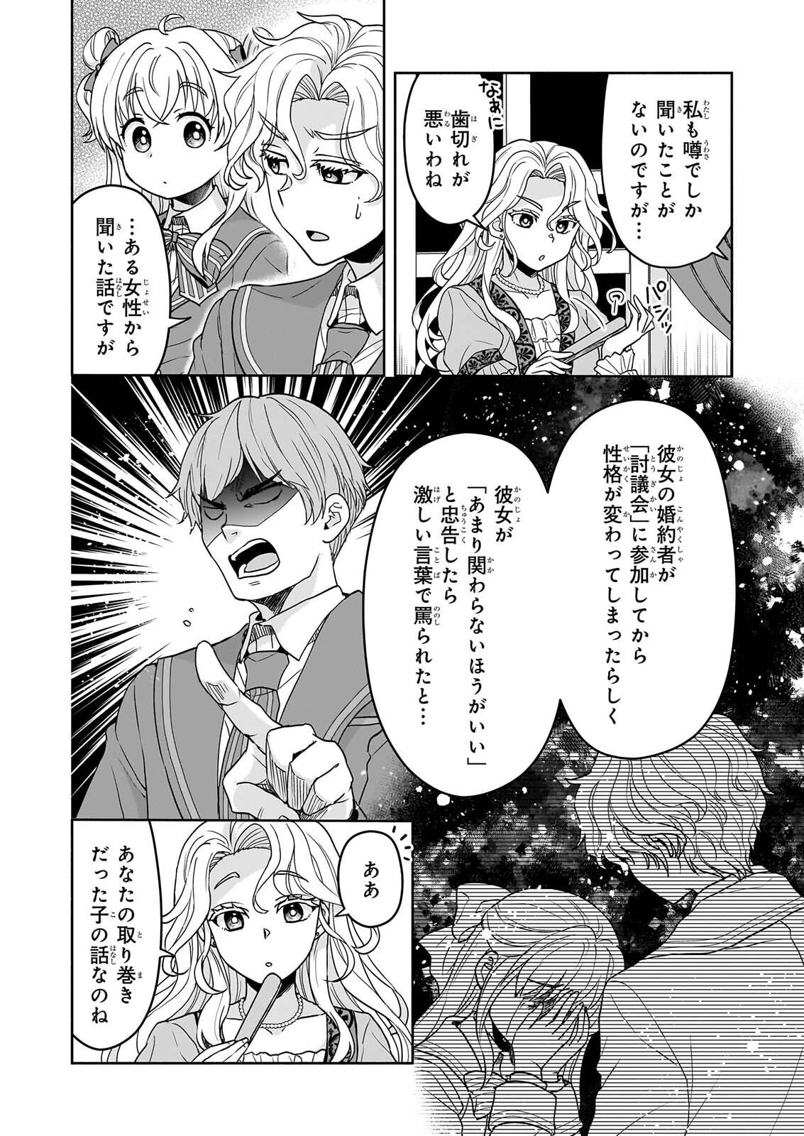 Sei Heroine ni Tensei Shimashita ga, Unmei no Haguruma wa Butsuri de Buchikowashimasu Chapter 6 2ページ