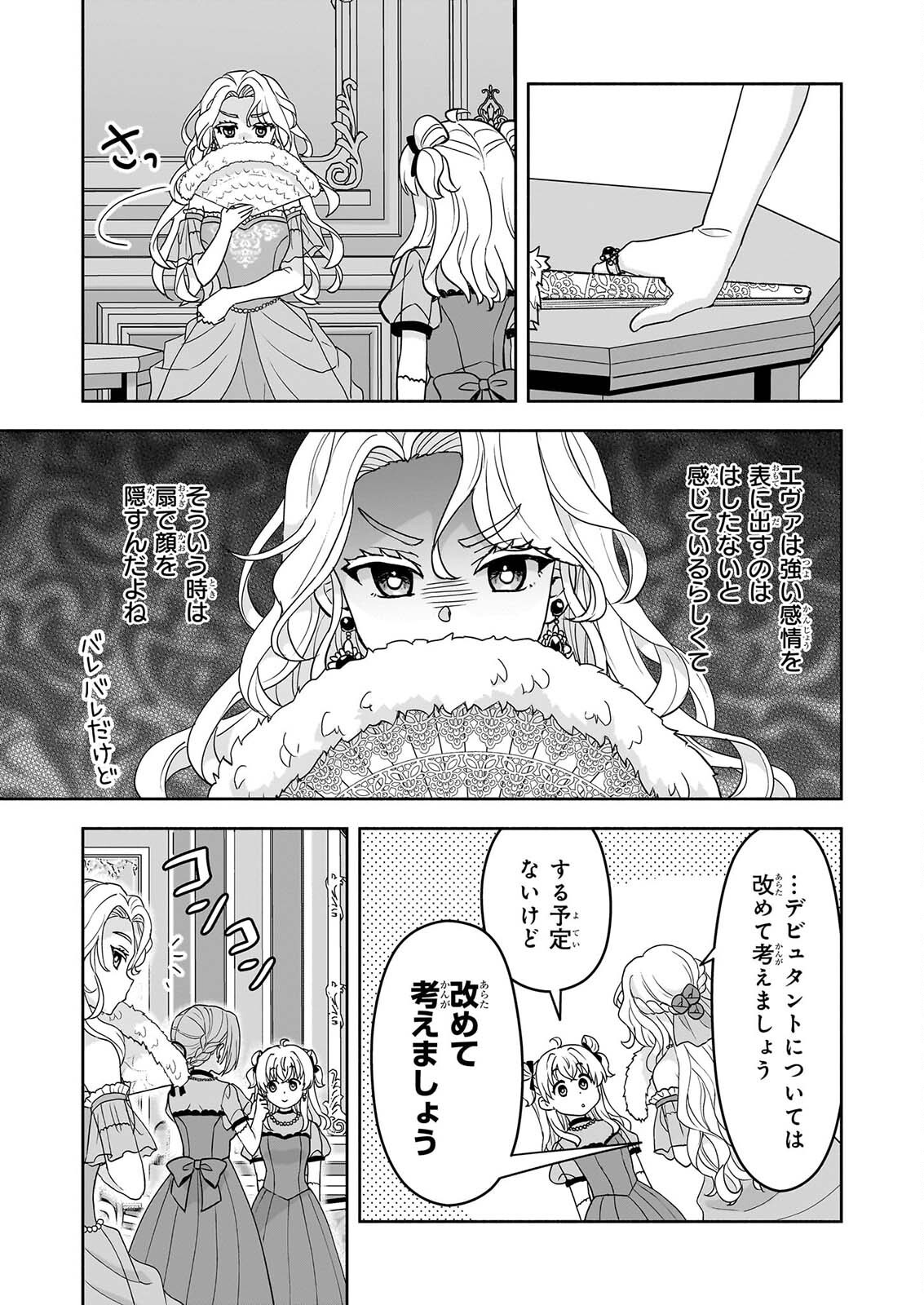 Sei Heroine ni Tensei Shimashita ga, Unmei no Haguruma wa Butsuri de Buchikowashimasu Chapter 6 11ページ