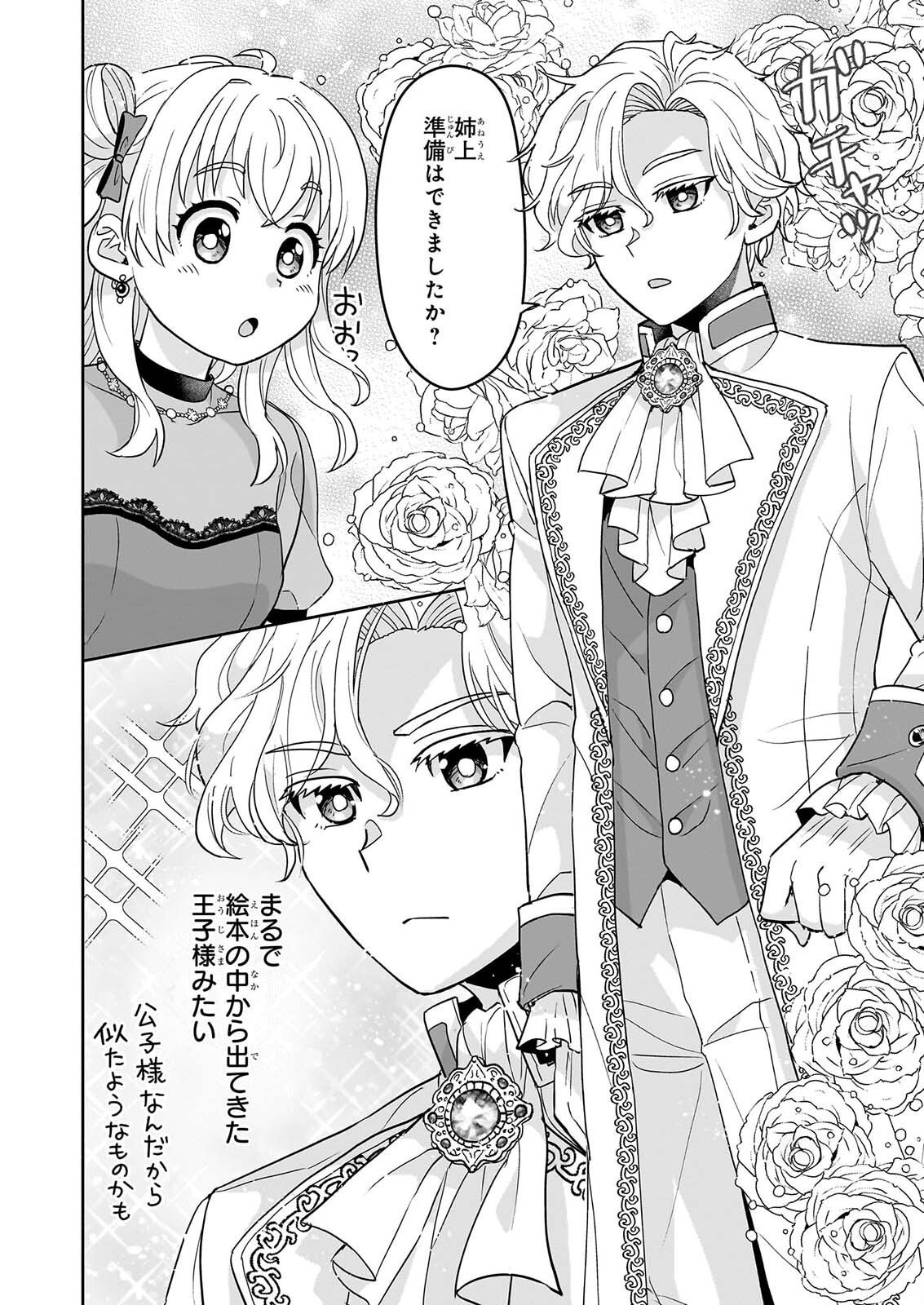 Sei Heroine ni Tensei Shimashita ga, Unmei no Haguruma wa Butsuri de Buchikowashimasu Chapter 6 12ページ