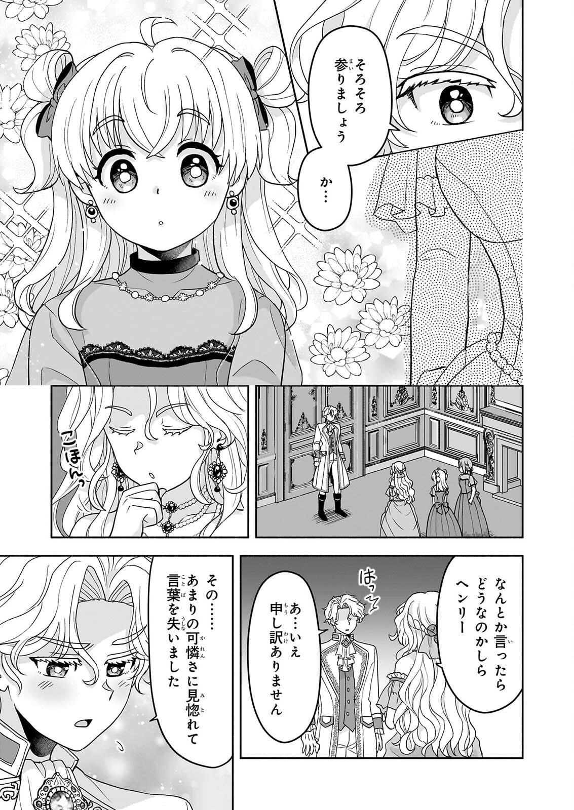 Sei Heroine ni Tensei Shimashita ga, Unmei no Haguruma wa Butsuri de Buchikowashimasu Chapter 6 13ページ