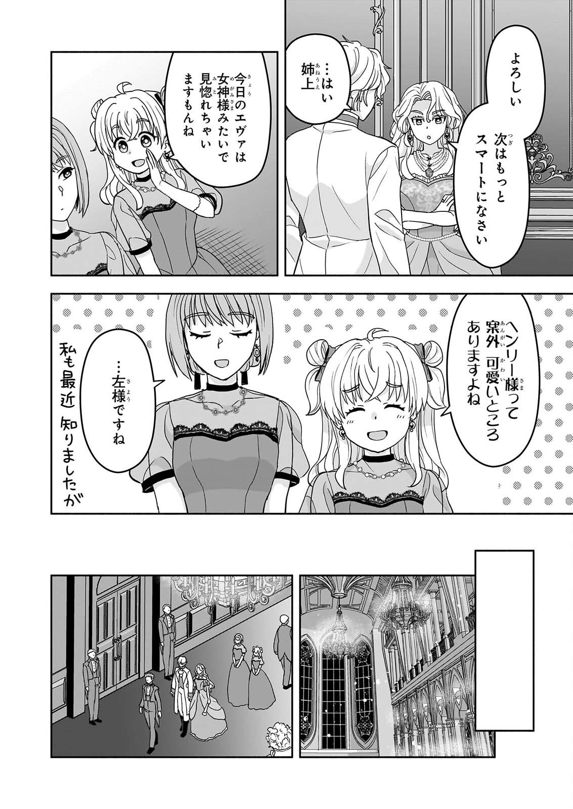 Sei Heroine ni Tensei Shimashita ga, Unmei no Haguruma wa Butsuri de Buchikowashimasu Chapter 6 14ページ