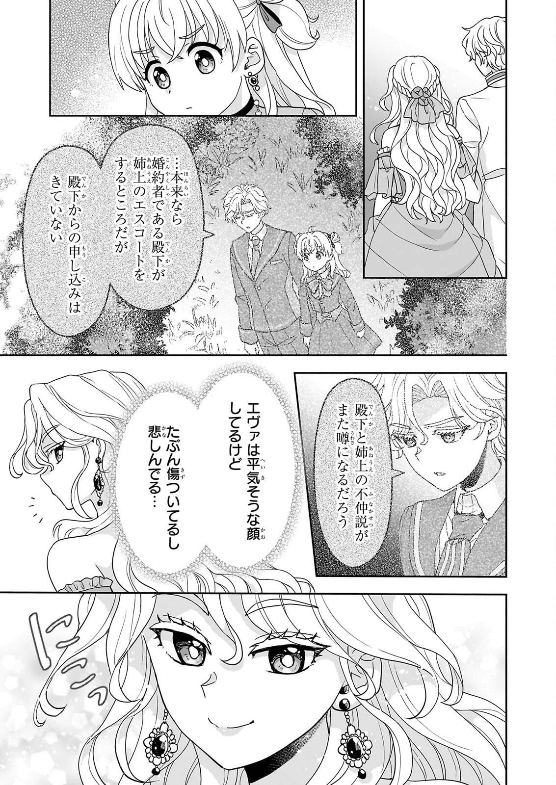 Sei Heroine ni Tensei Shimashita ga, Unmei no Haguruma wa Butsuri de Buchikowashimasu Chapter 6 15ページ