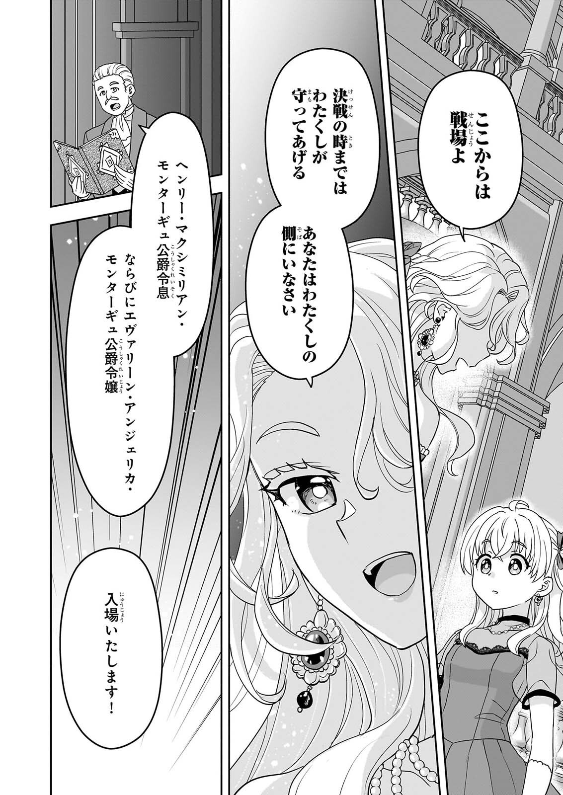 Sei Heroine ni Tensei Shimashita ga, Unmei no Haguruma wa Butsuri de Buchikowashimasu Chapter 6 16ページ
