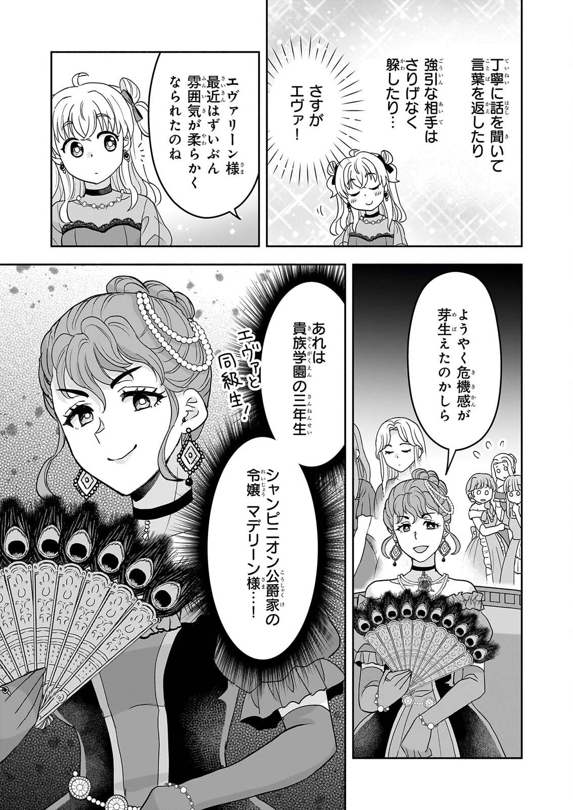 Sei Heroine ni Tensei Shimashita ga, Unmei no Haguruma wa Butsuri de Buchikowashimasu Chapter 6 19ページ