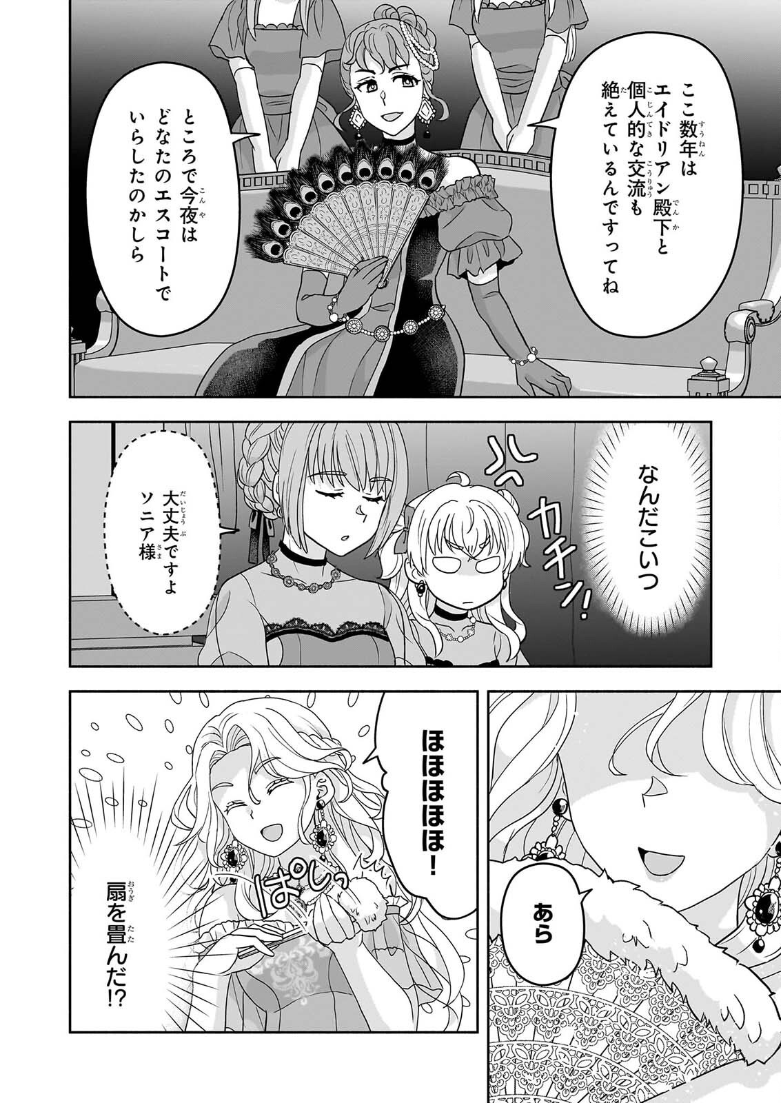 Sei Heroine ni Tensei Shimashita ga, Unmei no Haguruma wa Butsuri de Buchikowashimasu Chapter 6 20ページ