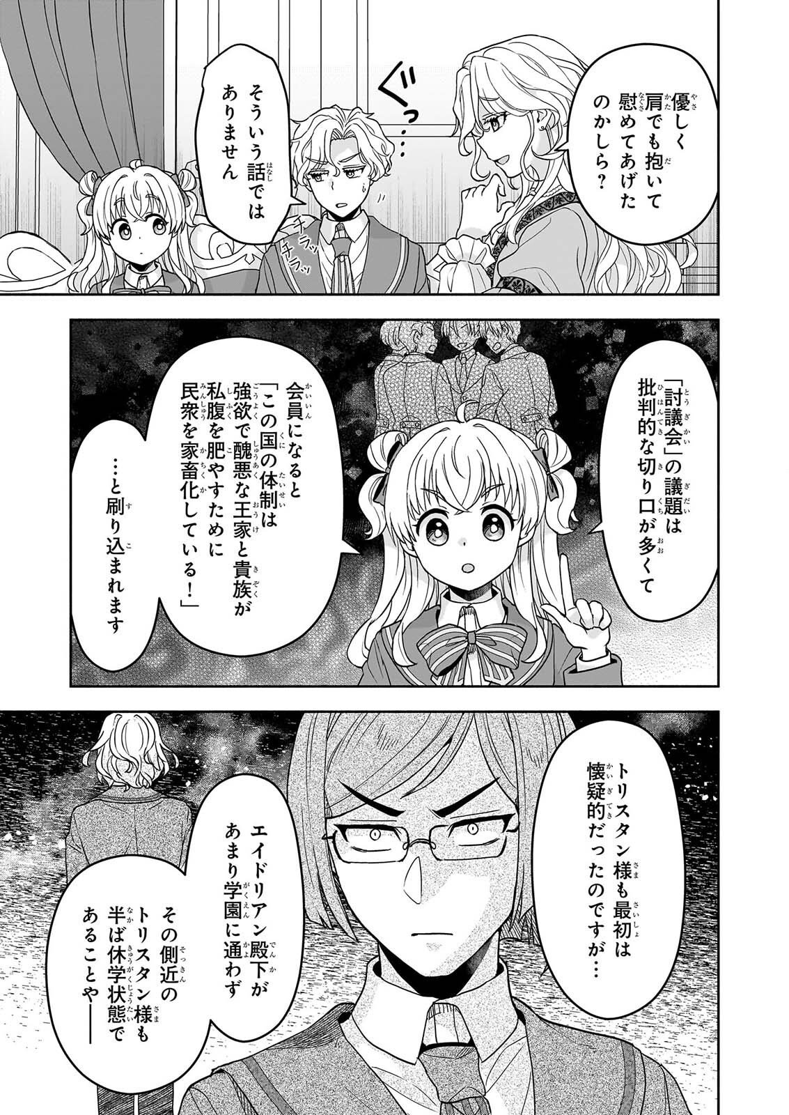 Sei Heroine ni Tensei Shimashita ga, Unmei no Haguruma wa Butsuri de Buchikowashimasu Chapter 6 3ページ
