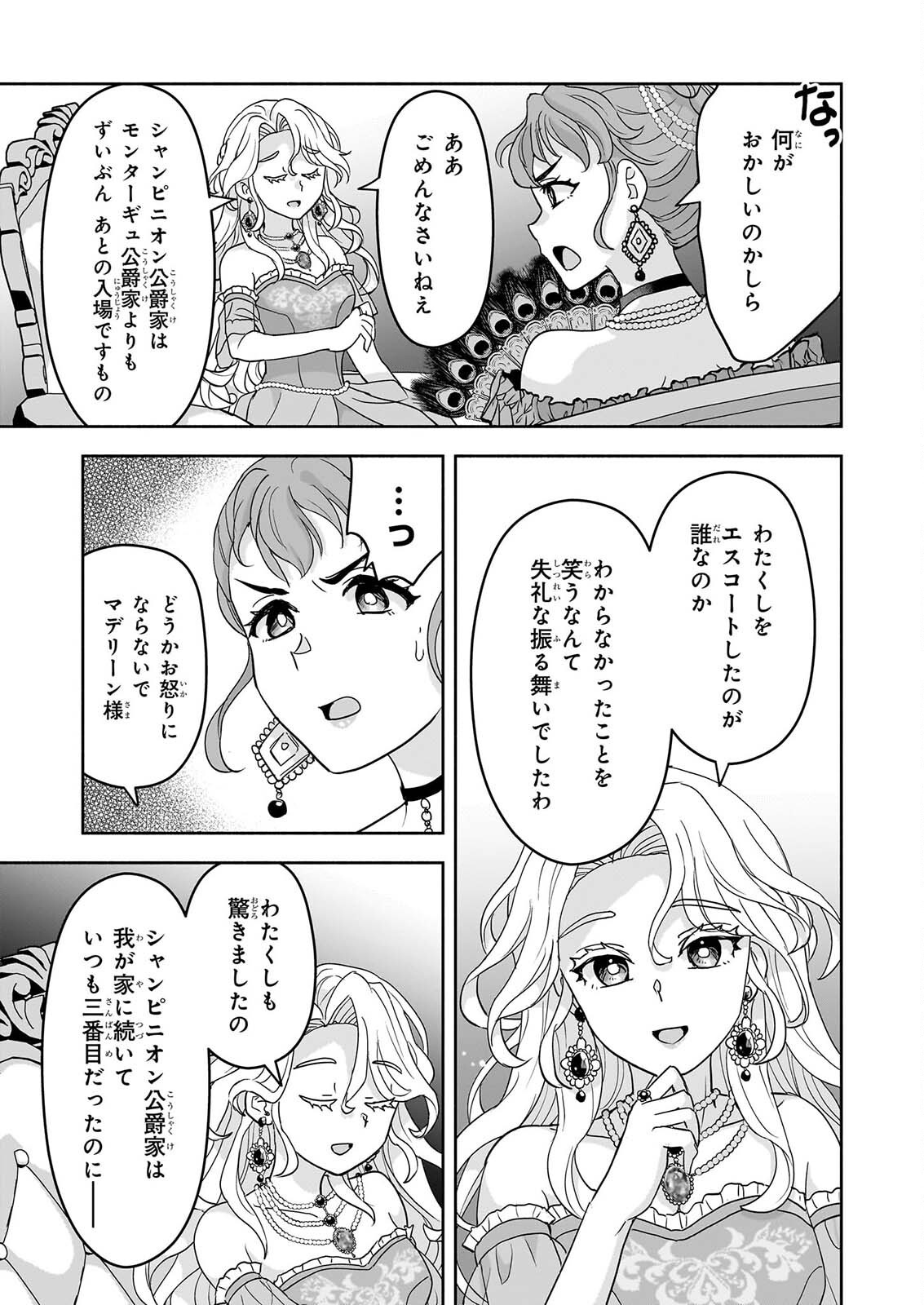 Sei Heroine ni Tensei Shimashita ga, Unmei no Haguruma wa Butsuri de Buchikowashimasu Chapter 6 21ページ