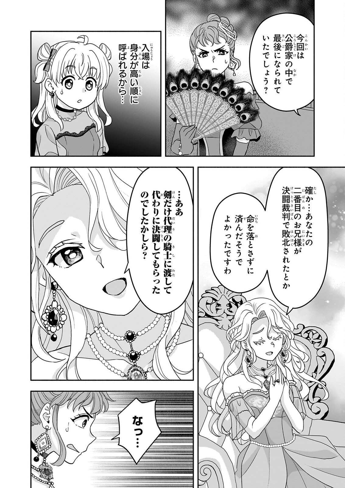 Sei Heroine ni Tensei Shimashita ga, Unmei no Haguruma wa Butsuri de Buchikowashimasu Chapter 6 22ページ