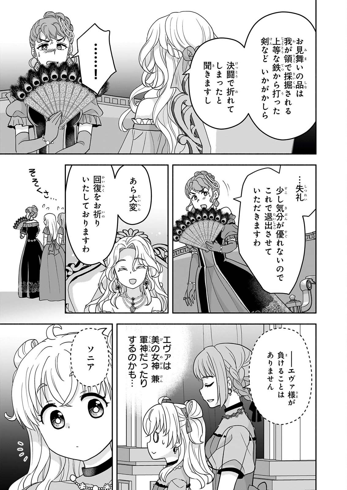 Sei Heroine ni Tensei Shimashita ga, Unmei no Haguruma wa Butsuri de Buchikowashimasu Chapter 6 23ページ