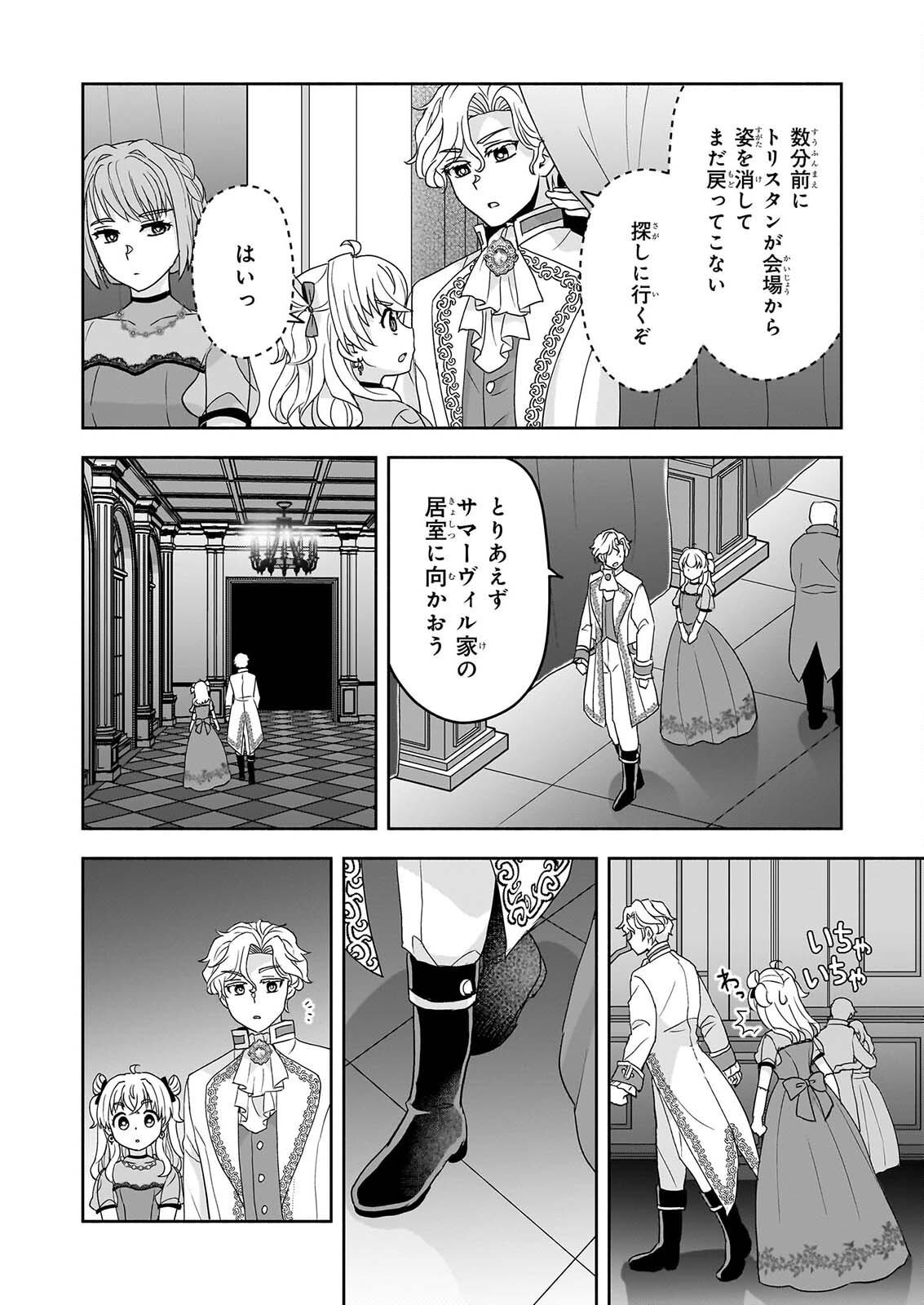 Sei Heroine ni Tensei Shimashita ga, Unmei no Haguruma wa Butsuri de Buchikowashimasu Chapter 6 24ページ