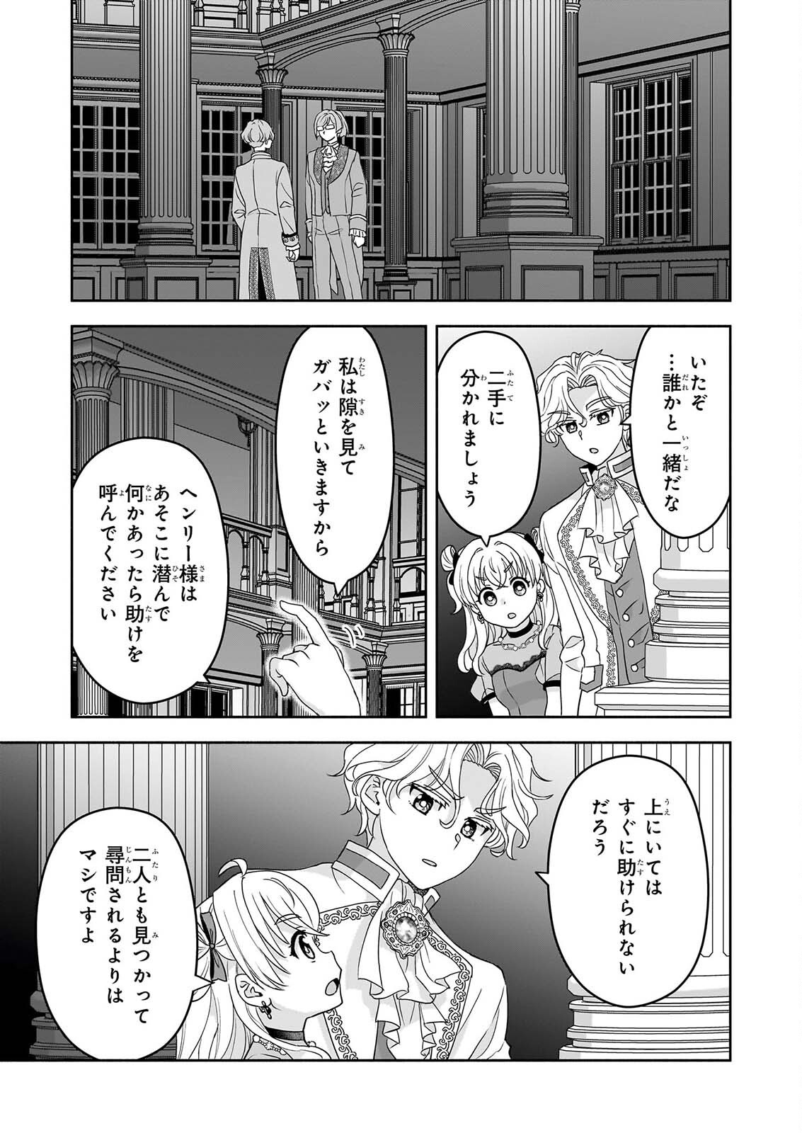 Sei Heroine ni Tensei Shimashita ga, Unmei no Haguruma wa Butsuri de Buchikowashimasu Chapter 6 25ページ