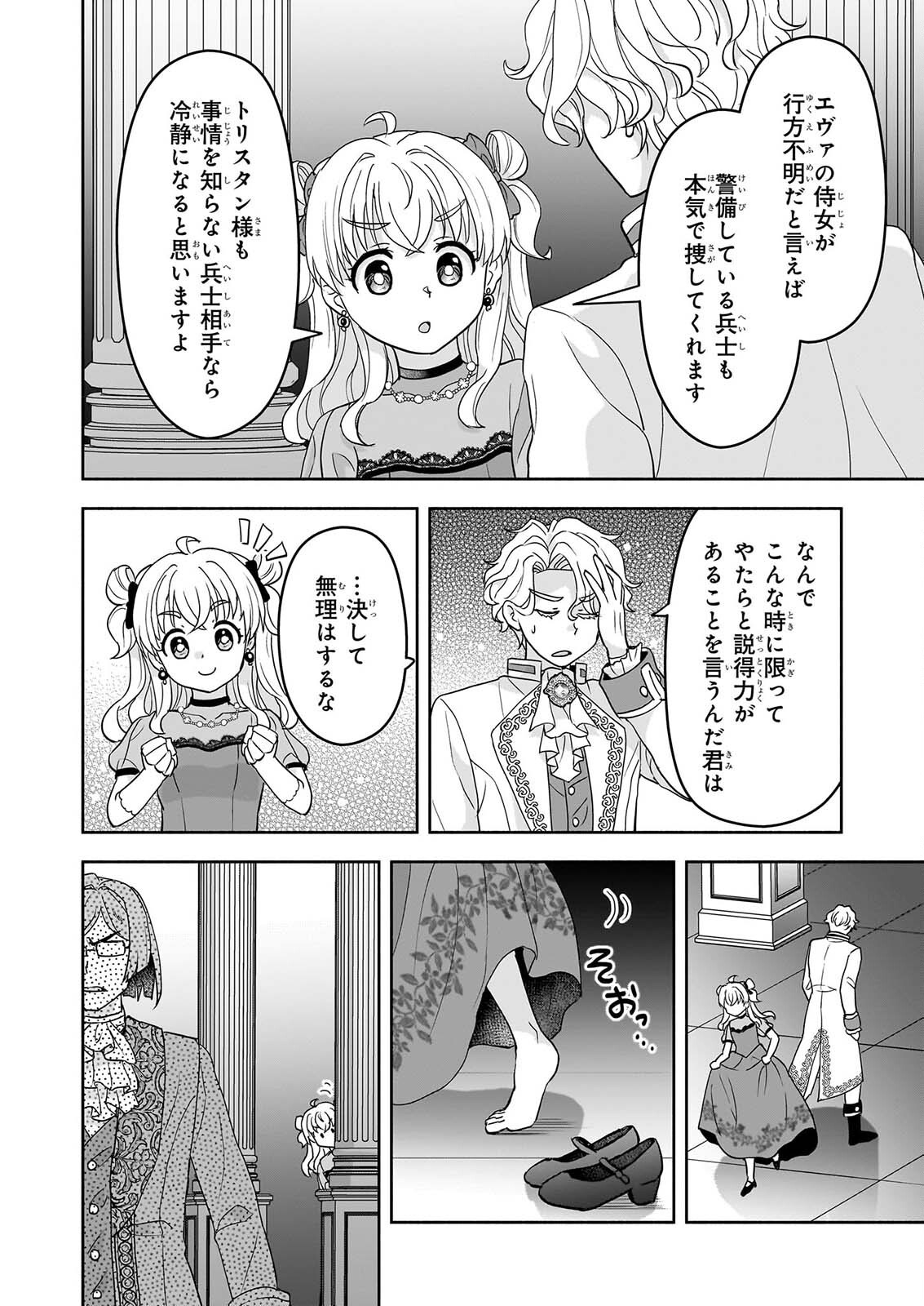 Sei Heroine ni Tensei Shimashita ga, Unmei no Haguruma wa Butsuri de Buchikowashimasu Chapter 6 26ページ