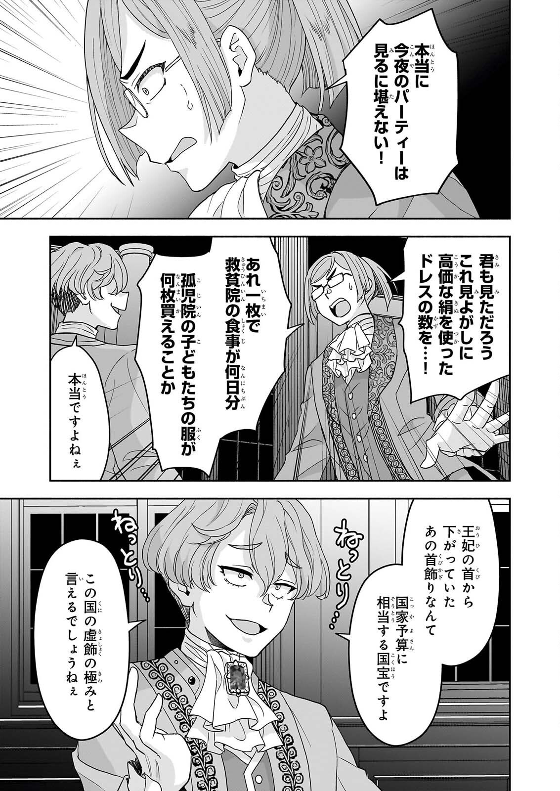 Sei Heroine ni Tensei Shimashita ga, Unmei no Haguruma wa Butsuri de Buchikowashimasu Chapter 6 27ページ