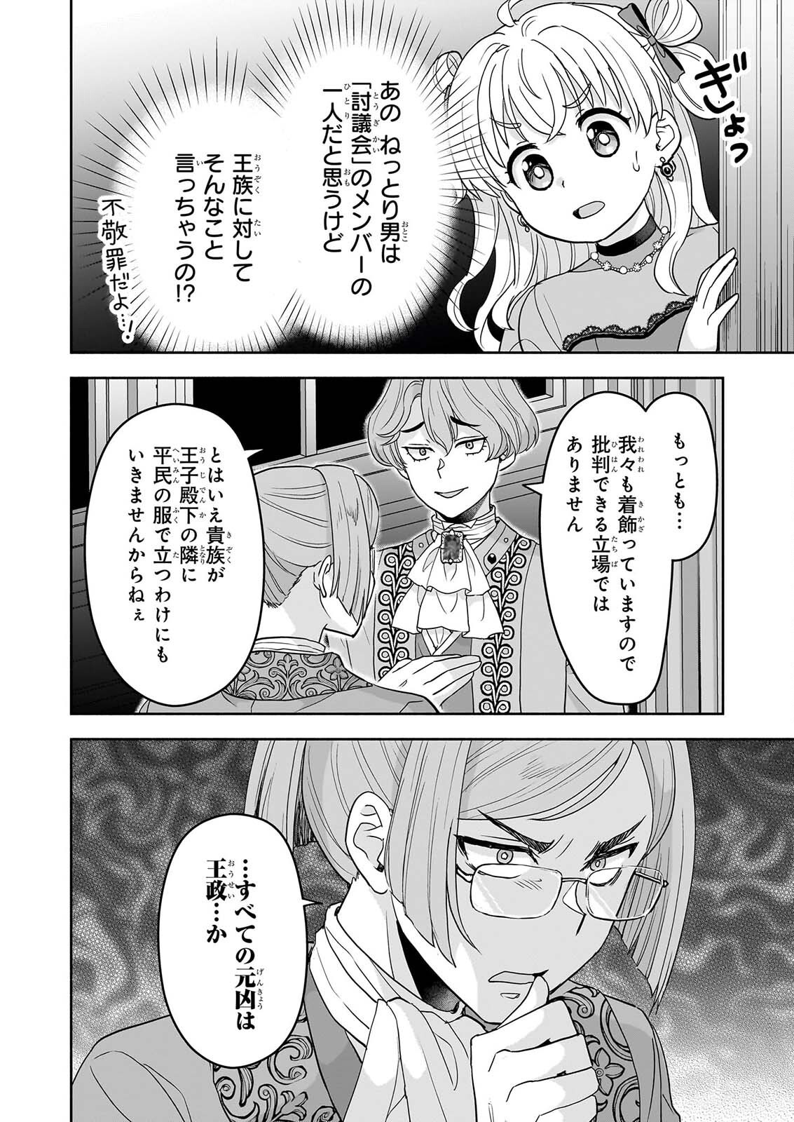 Sei Heroine ni Tensei Shimashita ga, Unmei no Haguruma wa Butsuri de Buchikowashimasu Chapter 6 28ページ