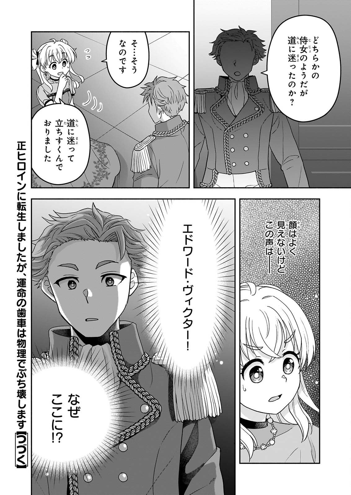 Sei Heroine ni Tensei Shimashita ga, Unmei no Haguruma wa Butsuri de Buchikowashimasu Chapter 6 30ページ