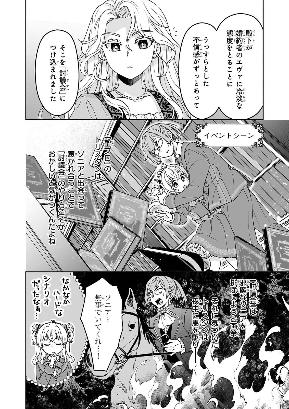 Sei Heroine ni Tensei Shimashita ga, Unmei no Haguruma wa Butsuri de Buchikowashimasu Chapter 6 4ページ