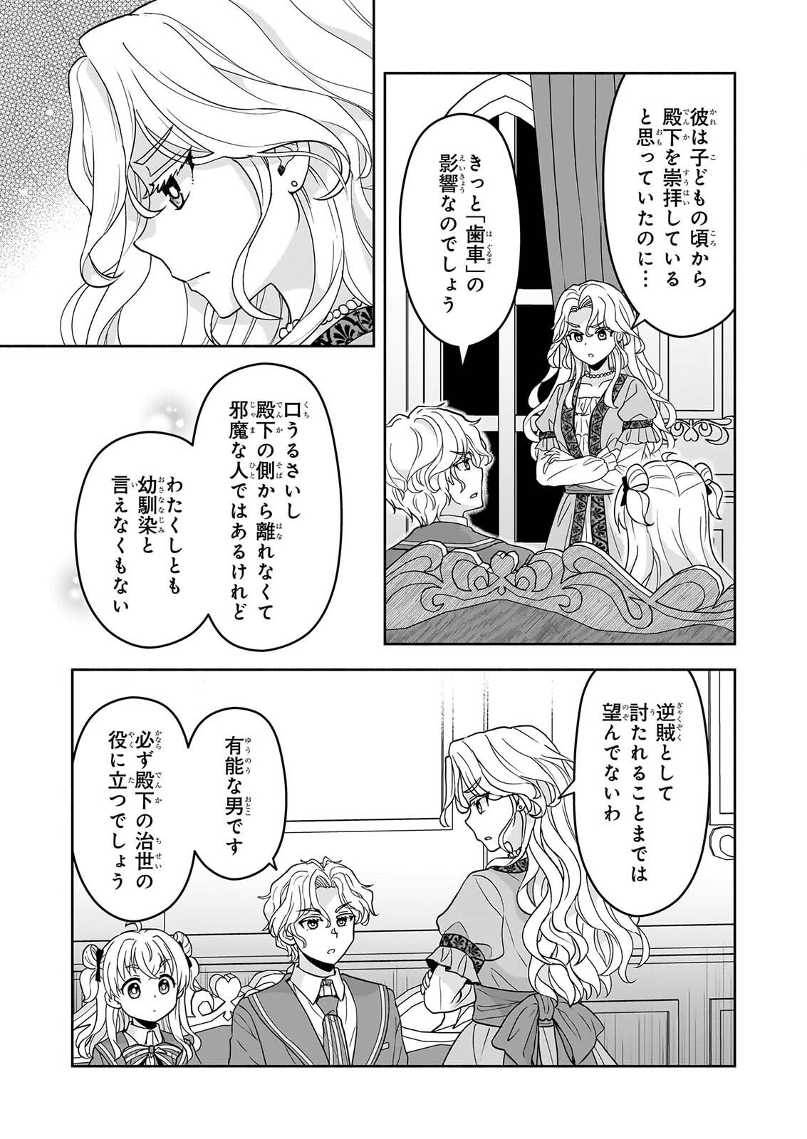 Sei Heroine ni Tensei Shimashita ga, Unmei no Haguruma wa Butsuri de Buchikowashimasu Chapter 6 5ページ