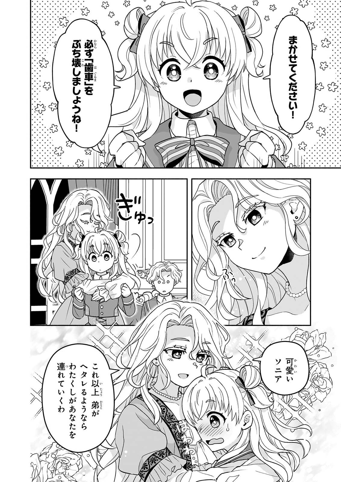 Sei Heroine ni Tensei Shimashita ga, Unmei no Haguruma wa Butsuri de Buchikowashimasu Chapter 6 6ページ