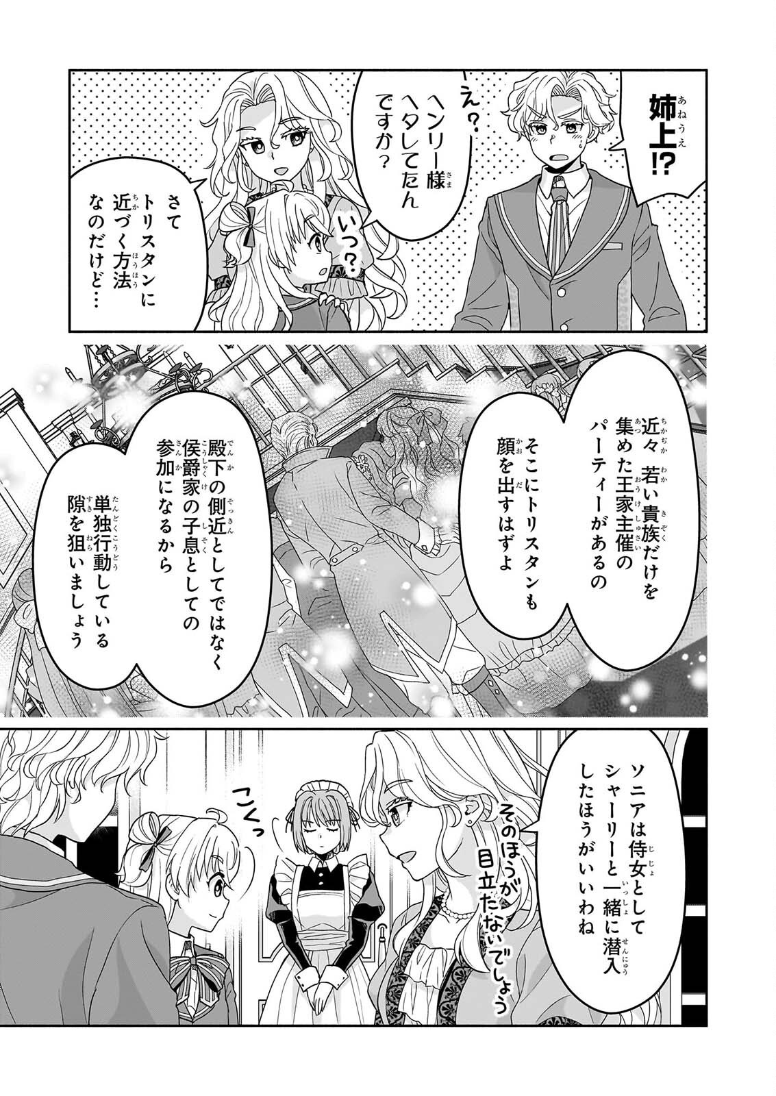 Sei Heroine ni Tensei Shimashita ga, Unmei no Haguruma wa Butsuri de Buchikowashimasu Chapter 6 7ページ
