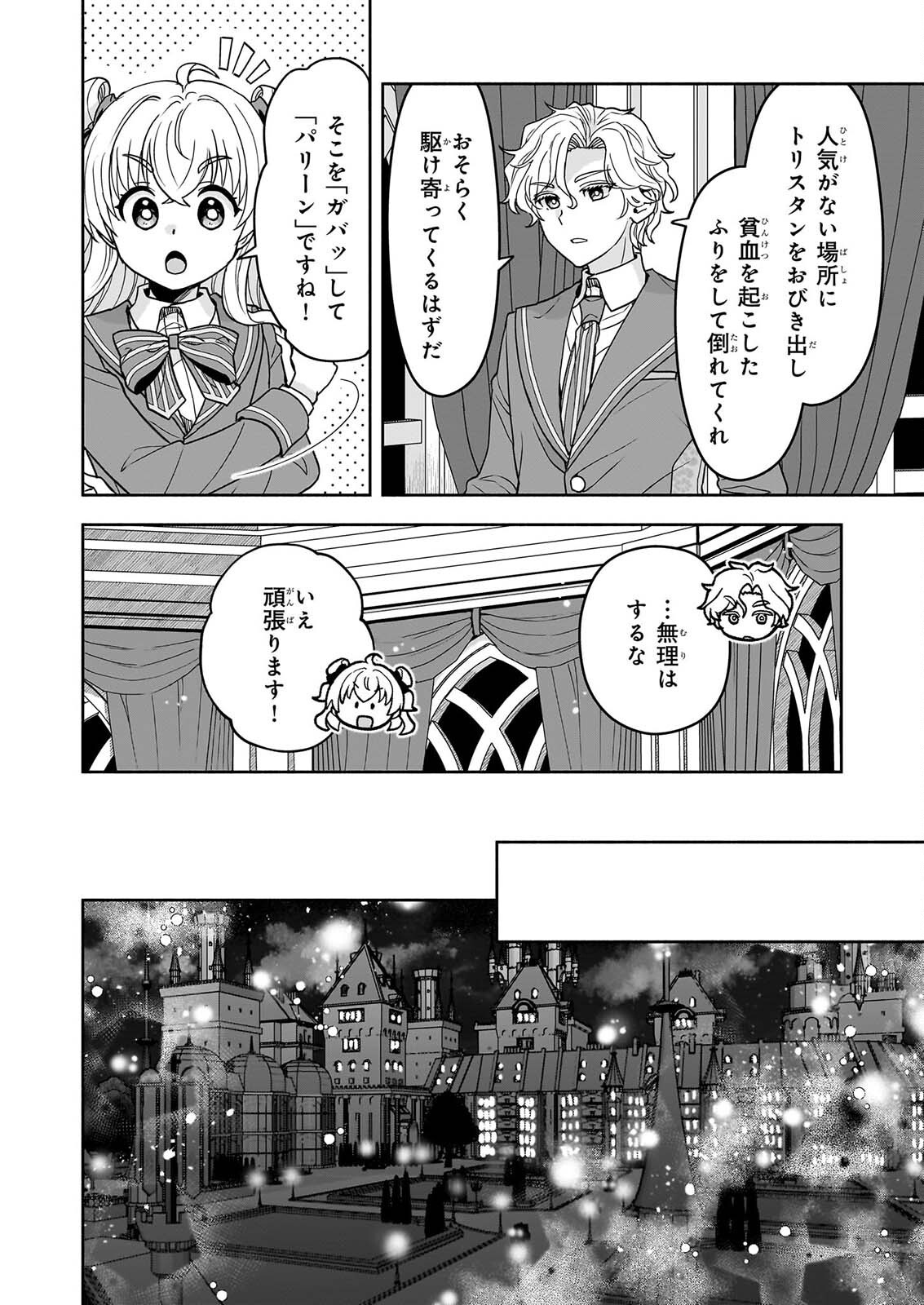 Sei Heroine ni Tensei Shimashita ga, Unmei no Haguruma wa Butsuri de Buchikowashimasu Chapter 6 8ページ