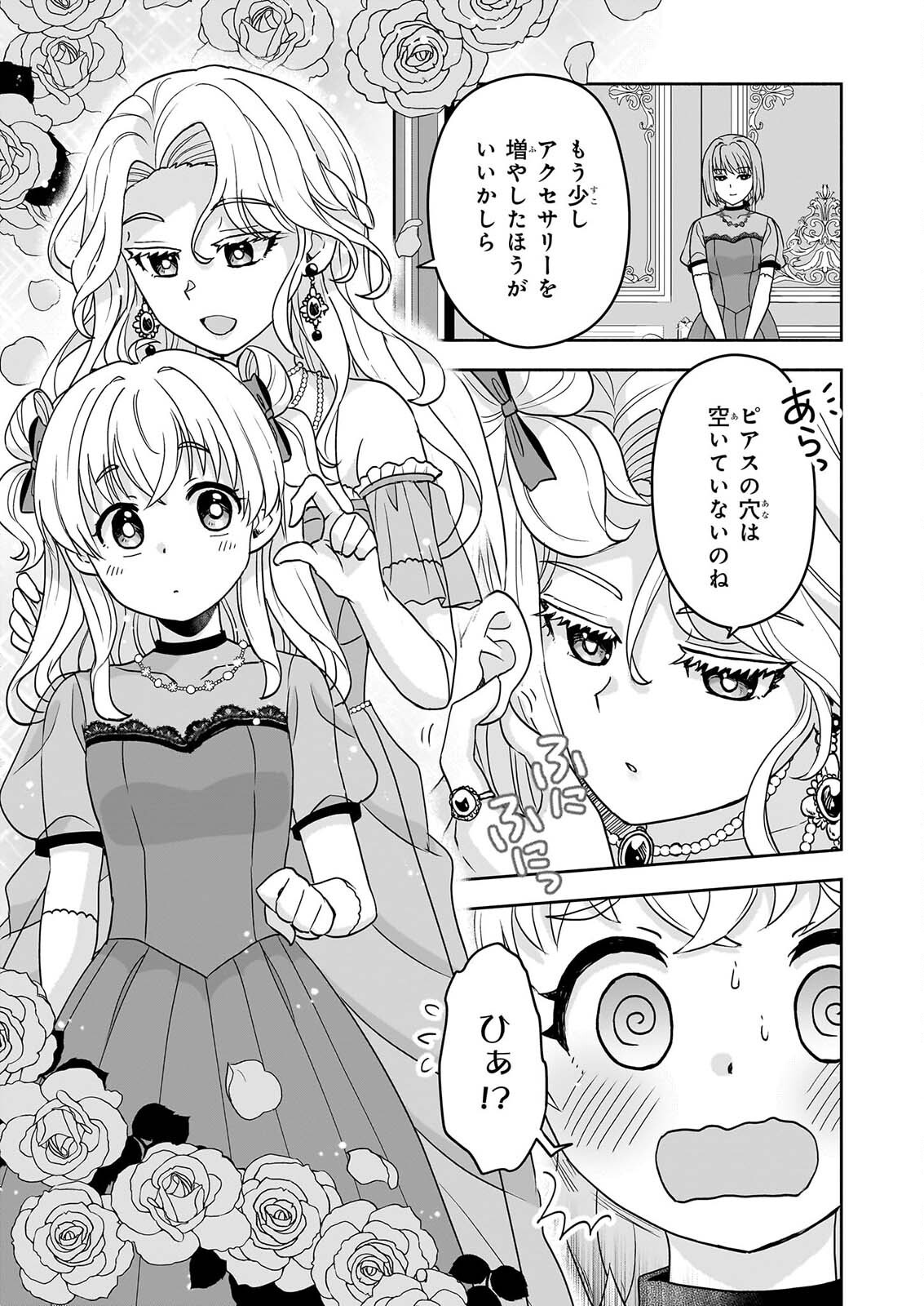 Sei Heroine ni Tensei Shimashita ga, Unmei no Haguruma wa Butsuri de Buchikowashimasu Chapter 6 9ページ