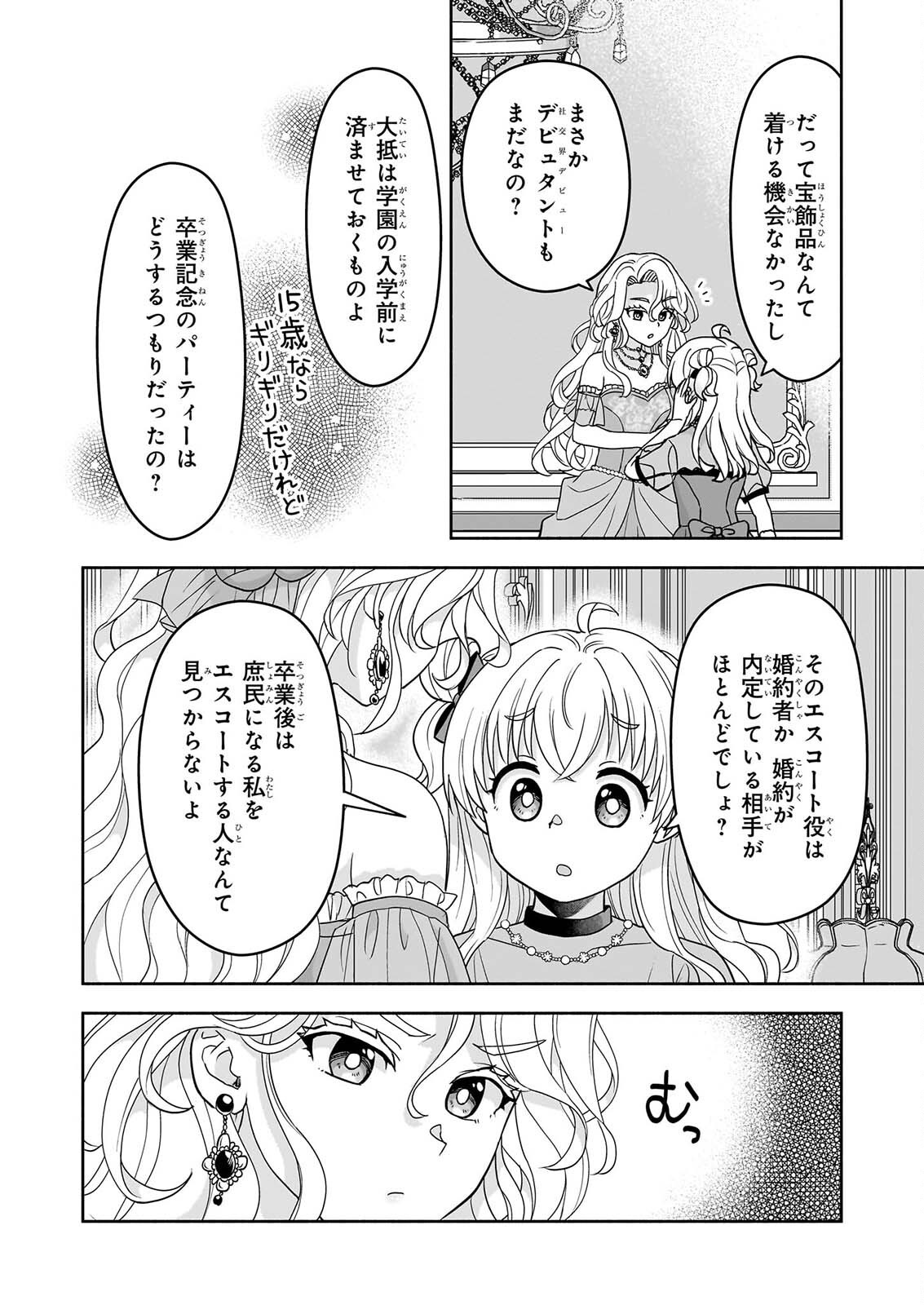 Sei Heroine ni Tensei Shimashita ga, Unmei no Haguruma wa Butsuri de Buchikowashimasu Chapter 6 10ページ