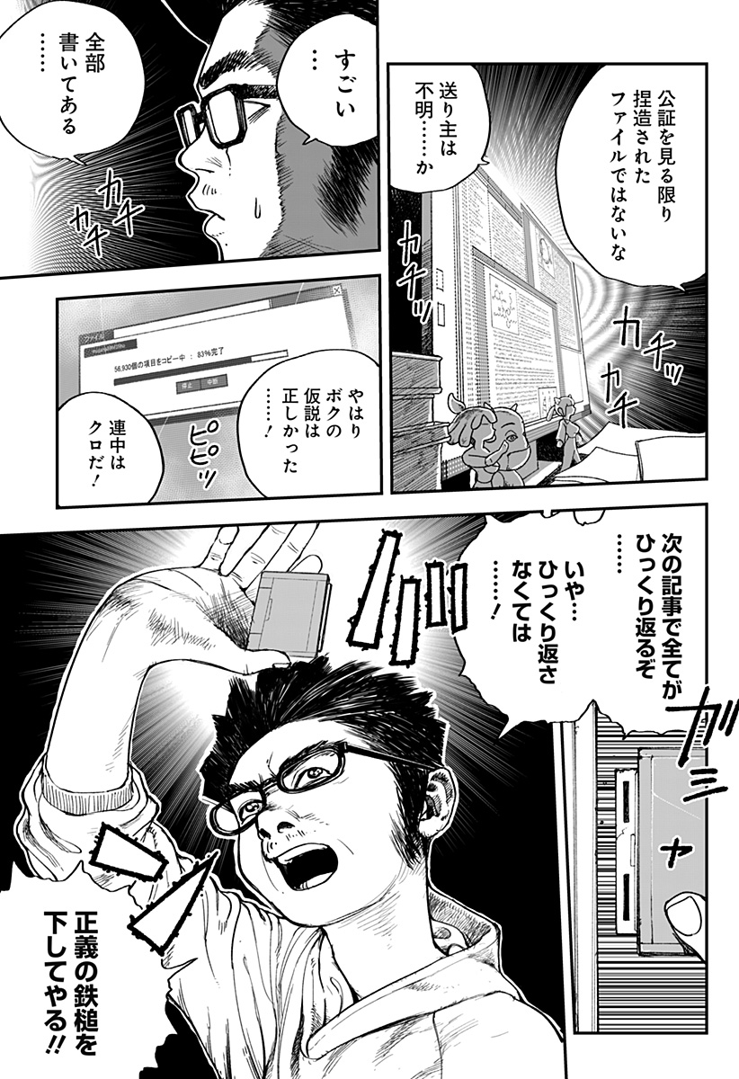 Coronica no Nou Chapter 18 3ページ