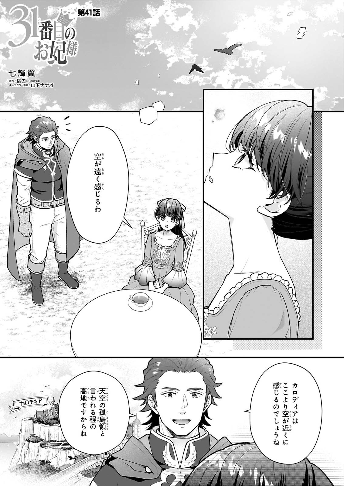 31-banme no Okisaki-sama Chapter 41 1ページ