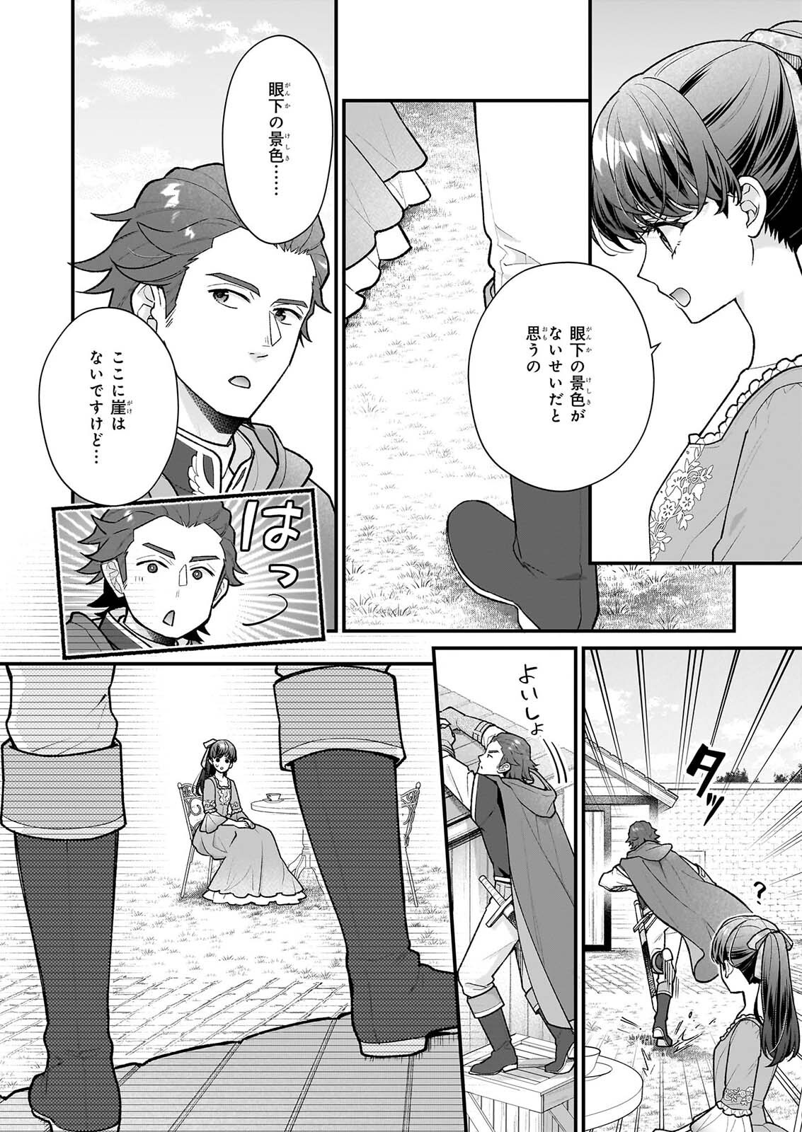 31-banme no Okisaki-sama Chapter 41 2ページ