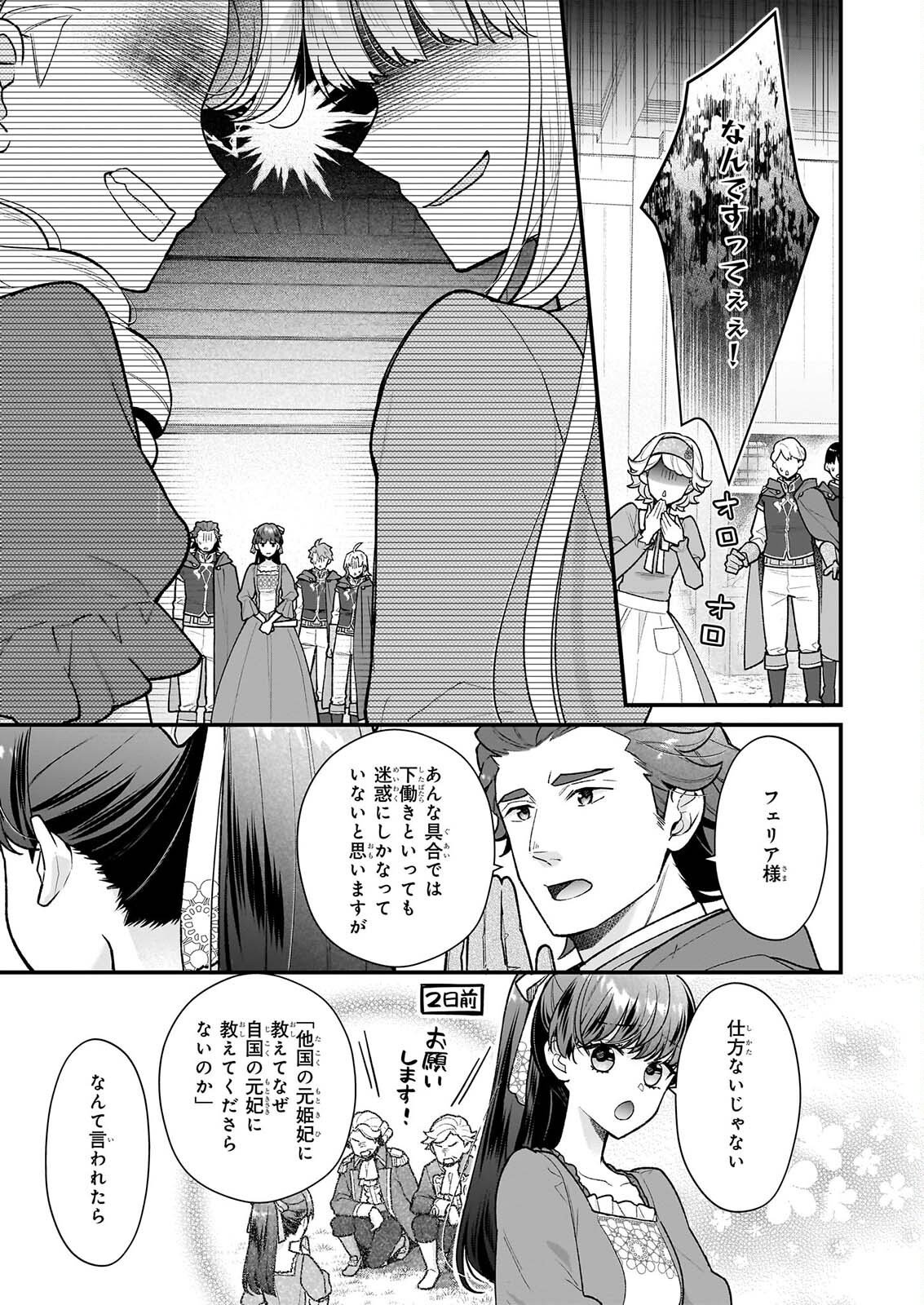 31-banme no Okisaki-sama Chapter 41 11ページ