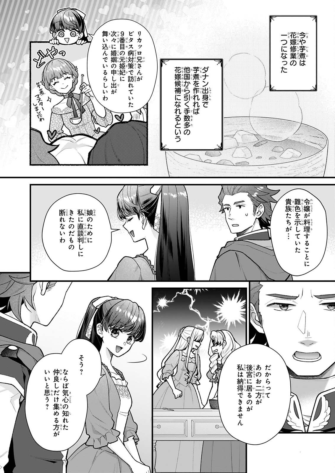 31-banme no Okisaki-sama Chapter 41 12ページ