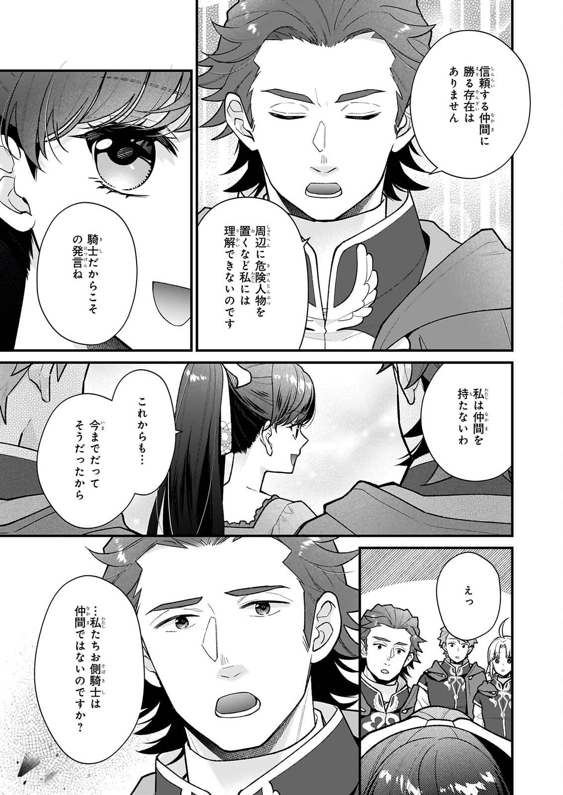 31-banme no Okisaki-sama Chapter 41 13ページ