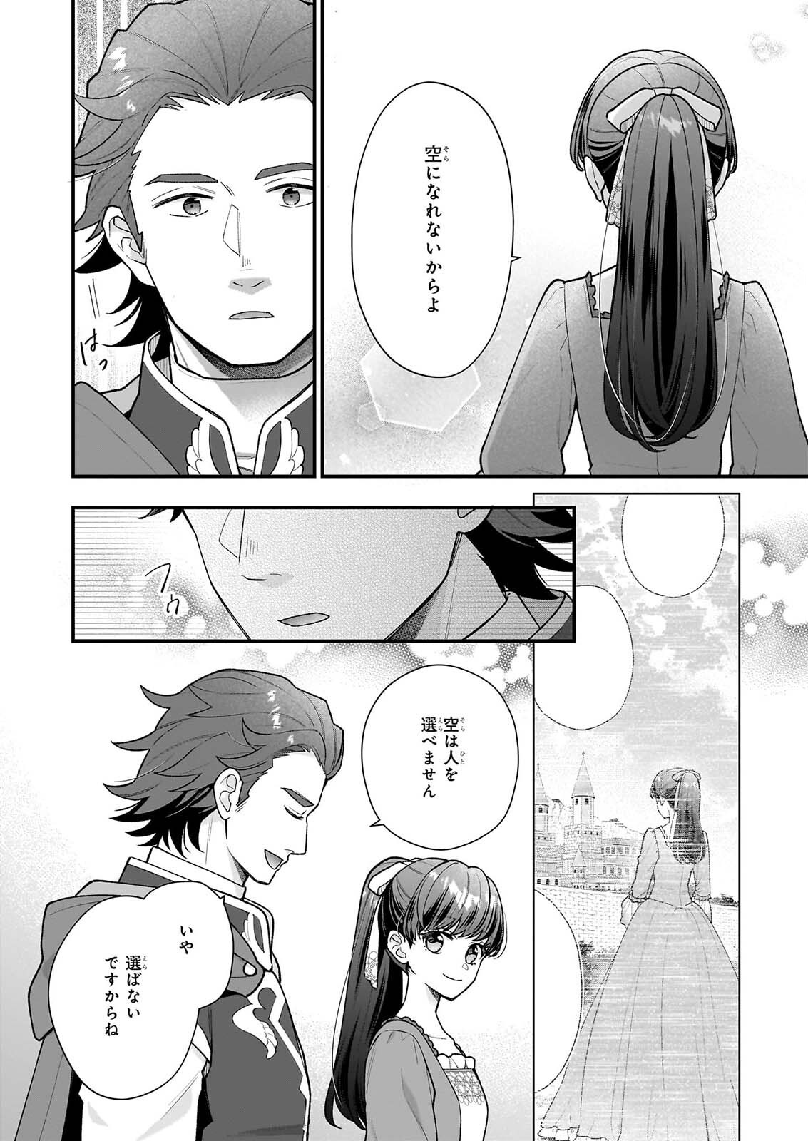 31-banme no Okisaki-sama Chapter 41 14ページ